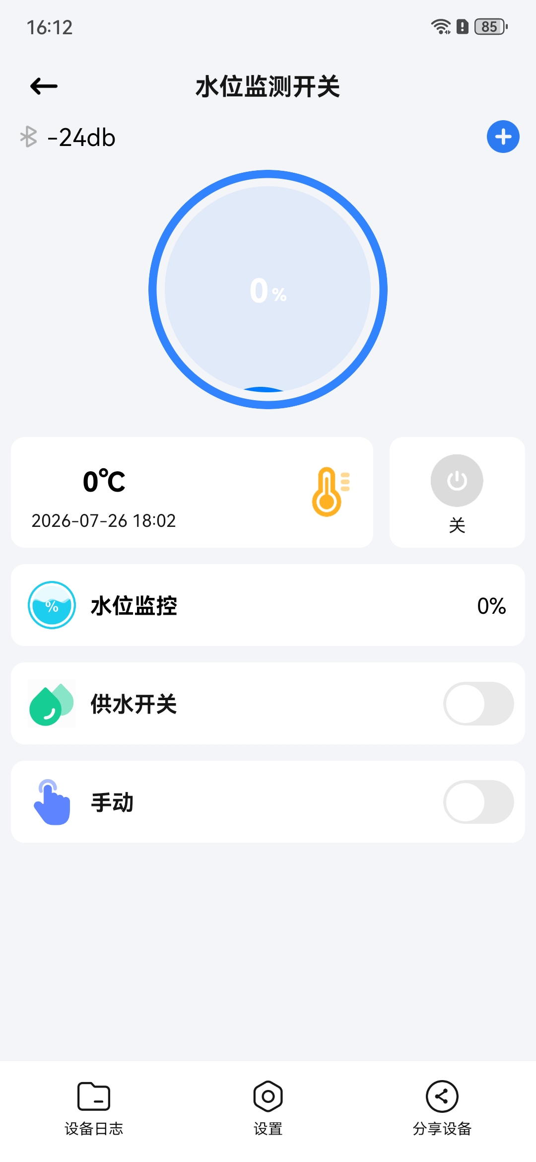 智能水泵水位监测