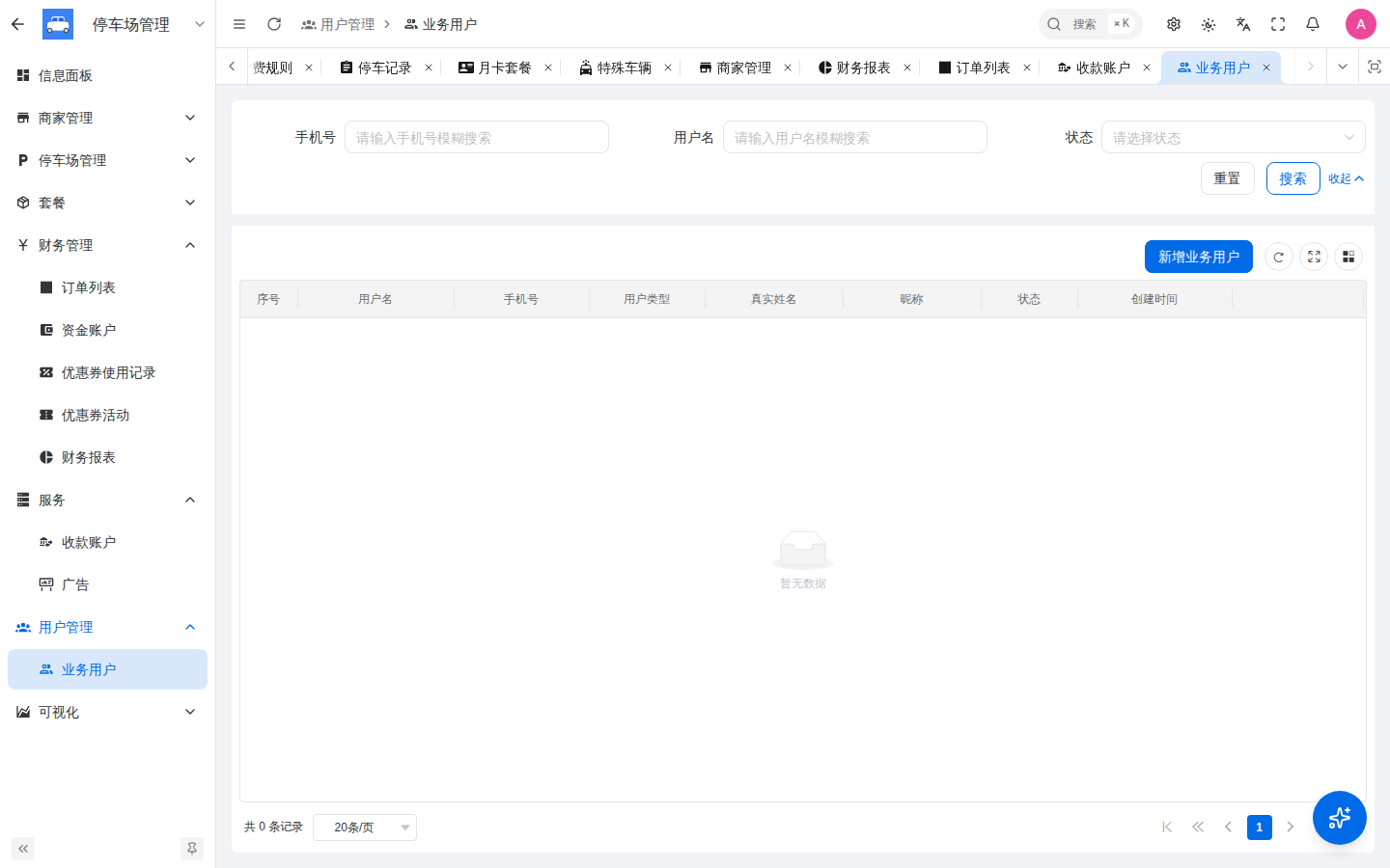 业务用户