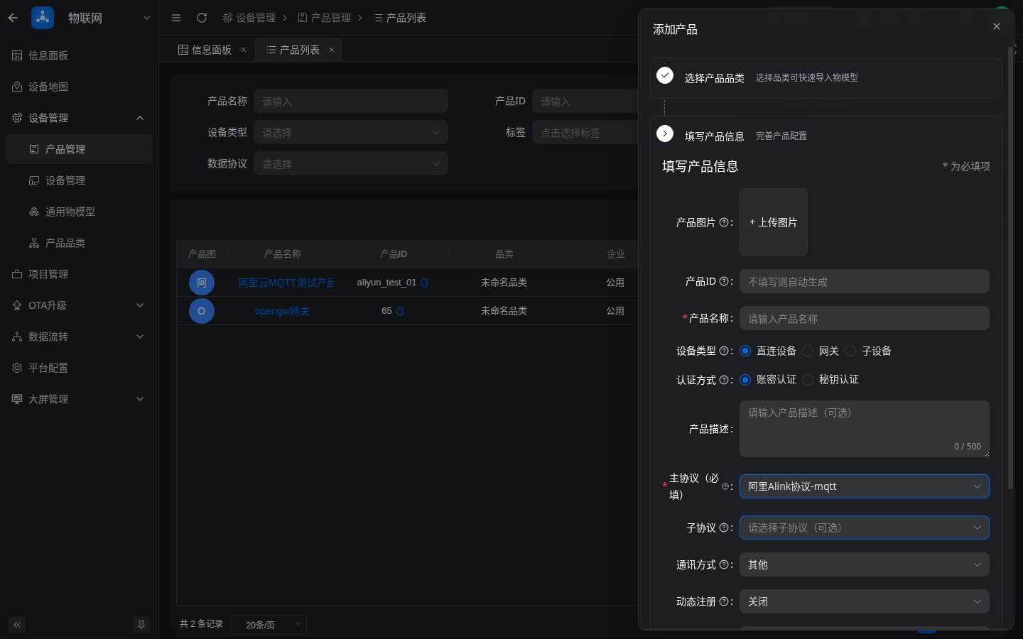 产品配置页面