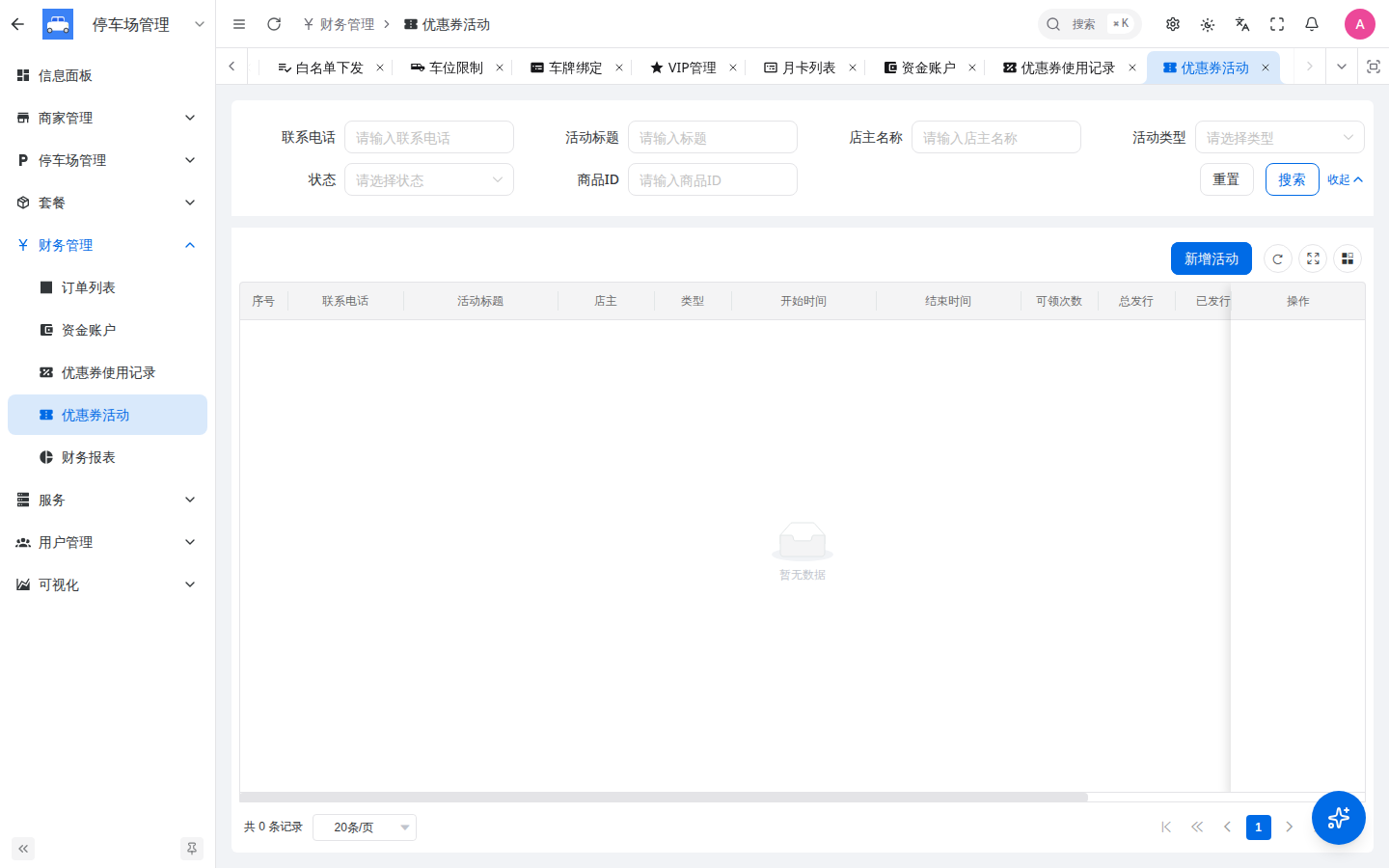 优惠券活动