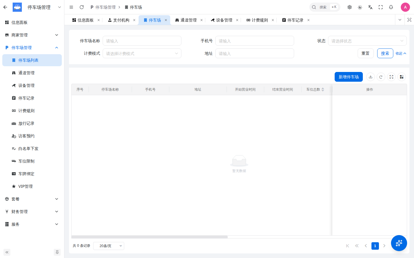 停车场列表
