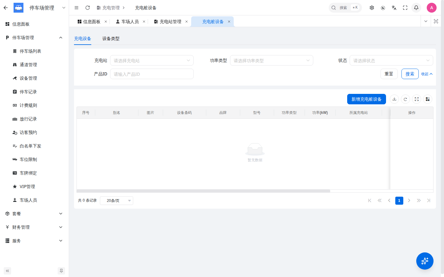 充电桩设备
