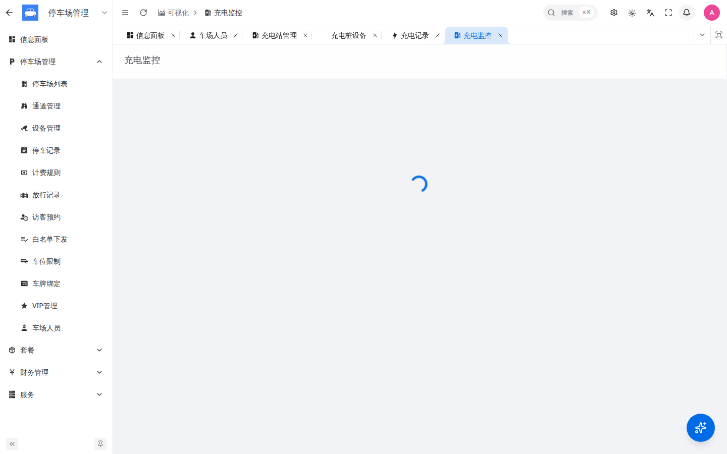 充电监控