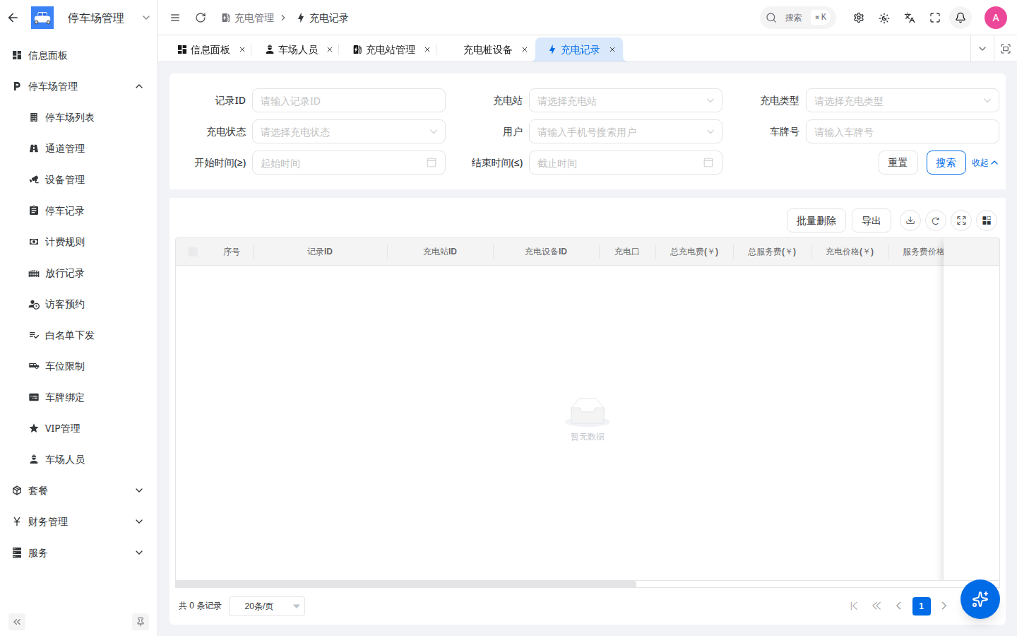 充电记录