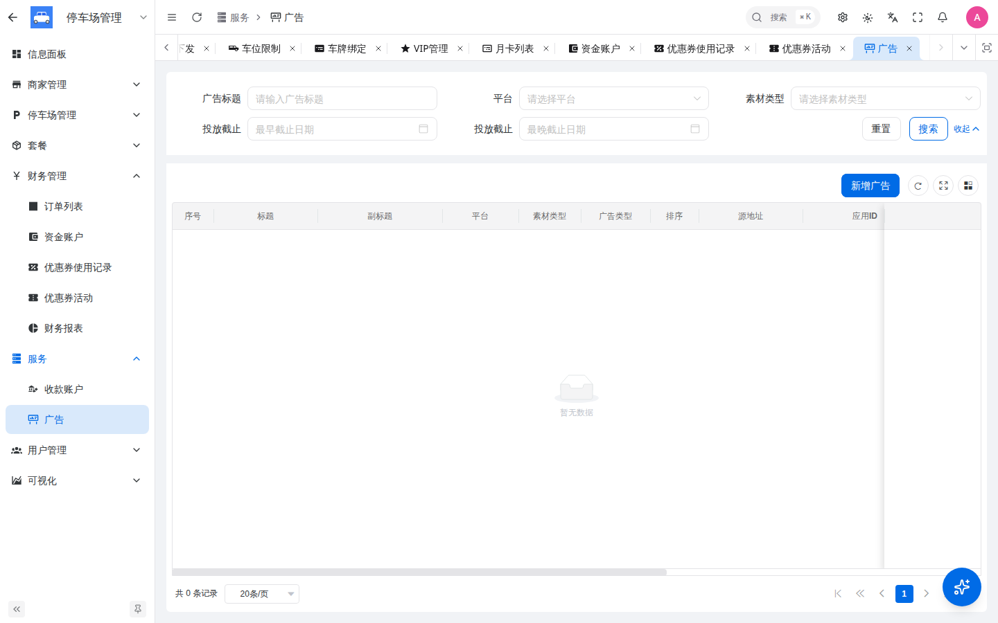 广告