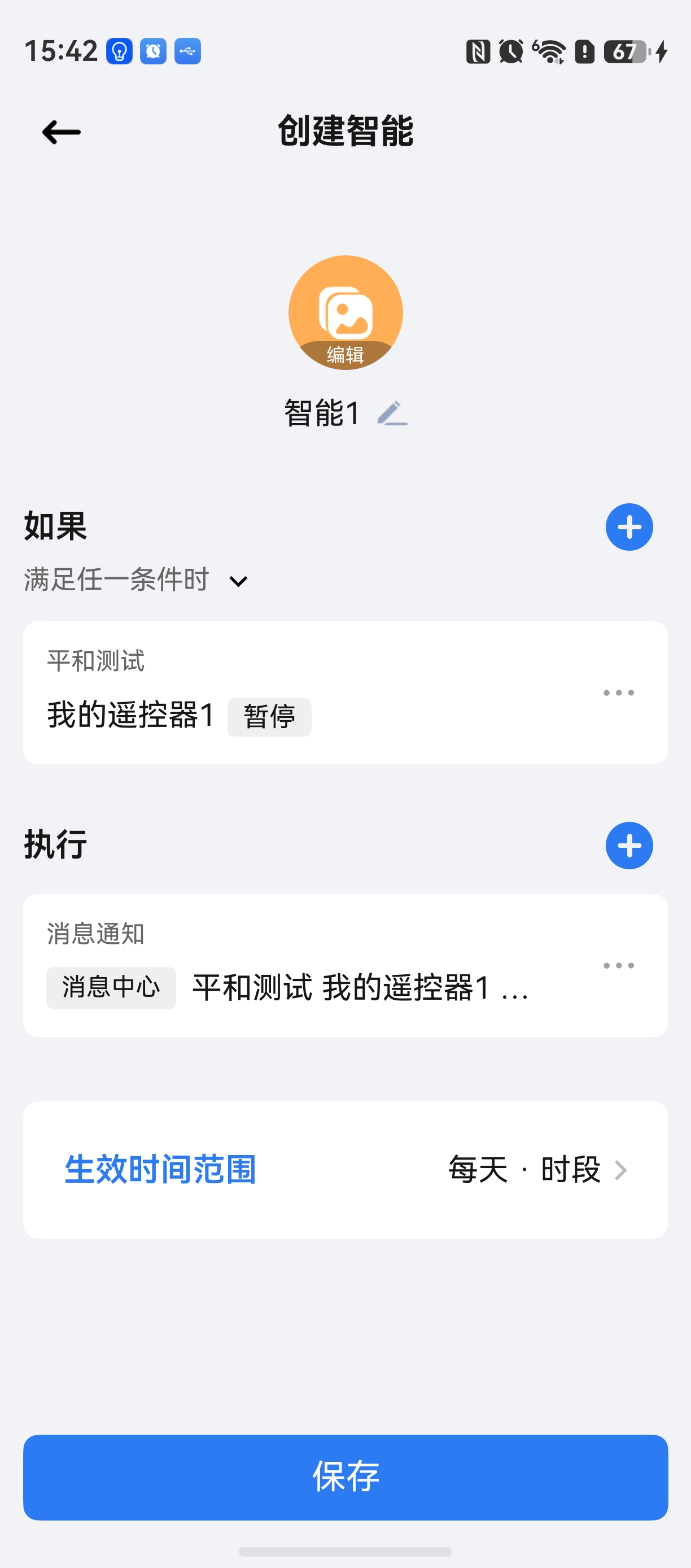 创建智能自动化