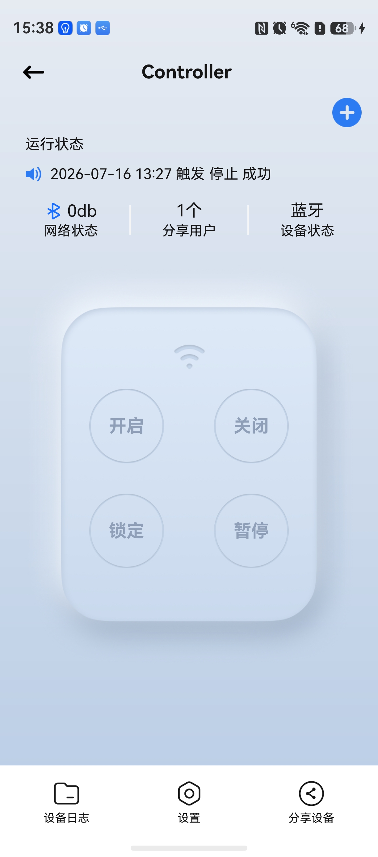 蓝牙控制器