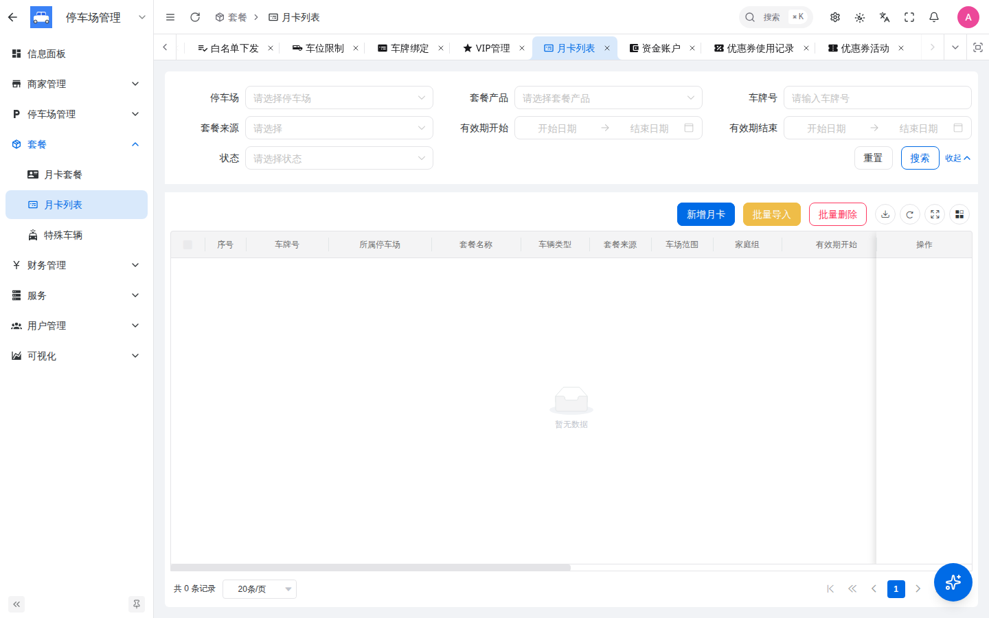 月卡列表