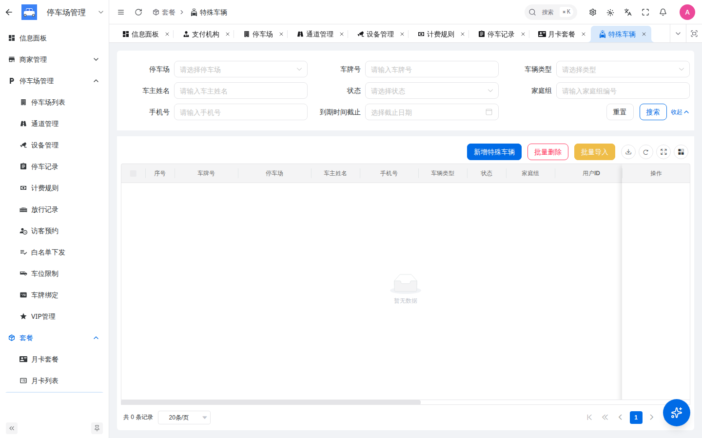 特殊车辆
