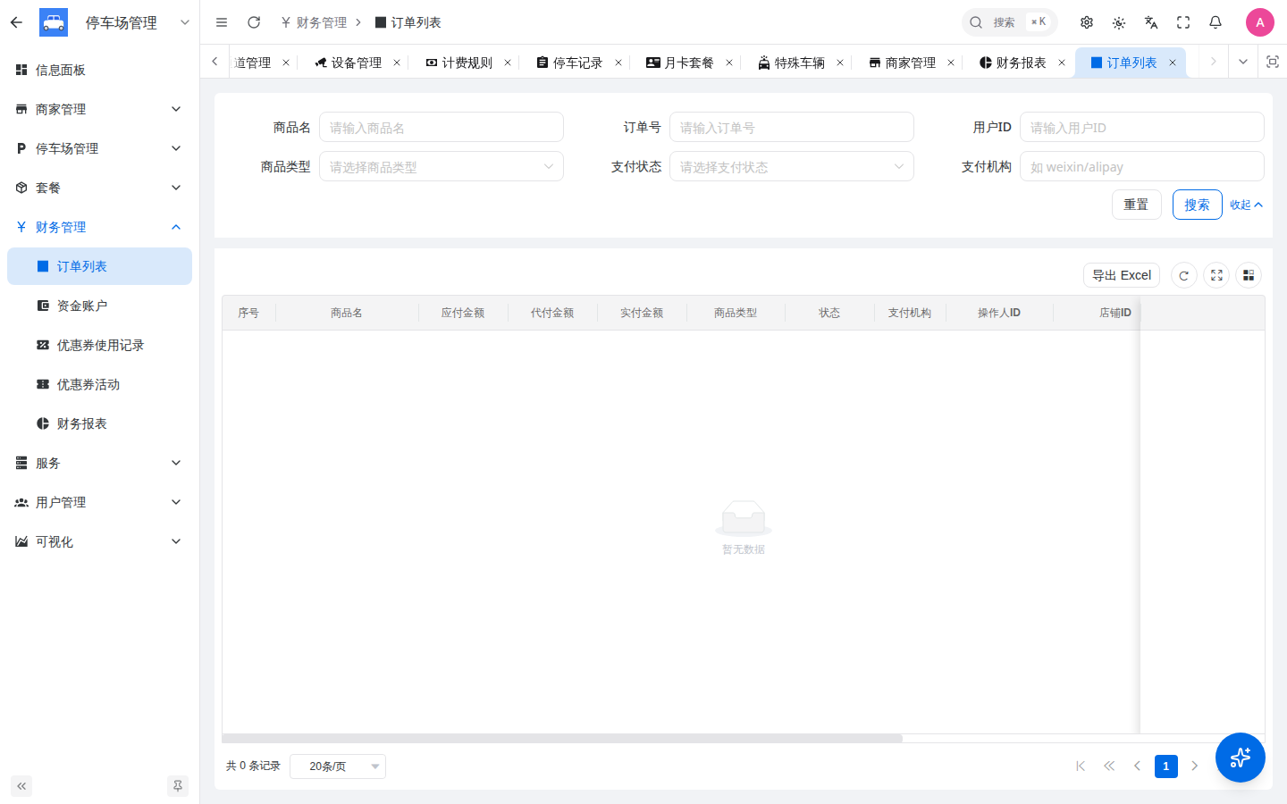 订单列表