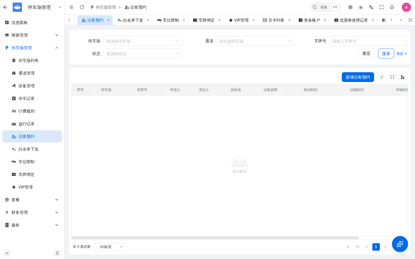 访客预约