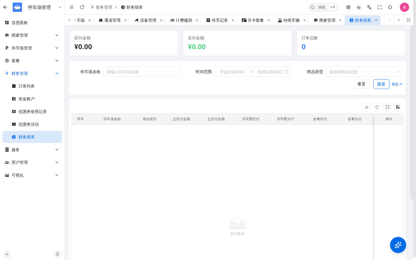 财务报表