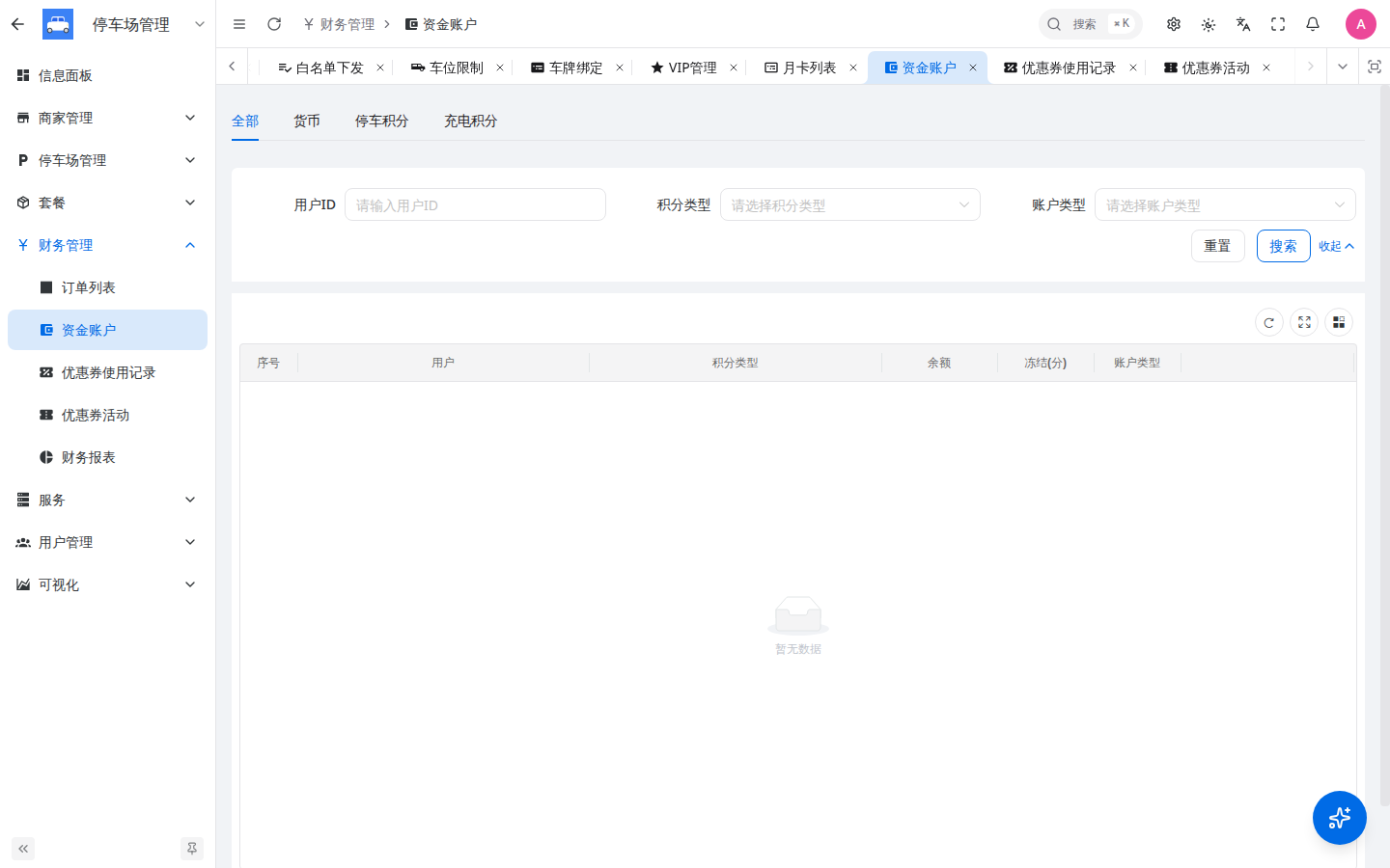 资金账户