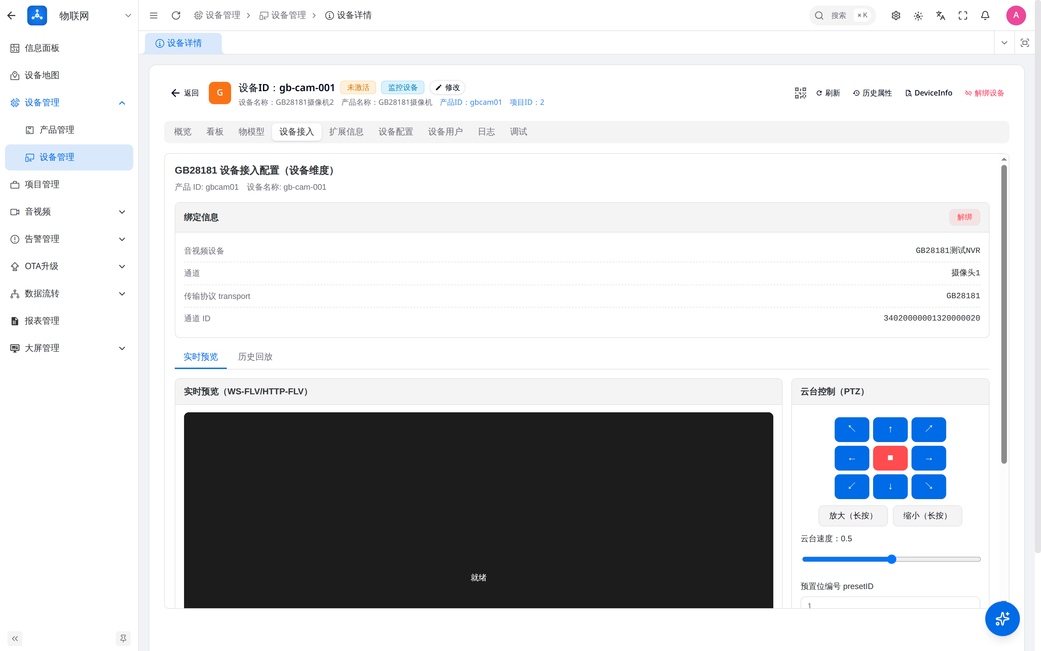 绑定后设备接入配置页