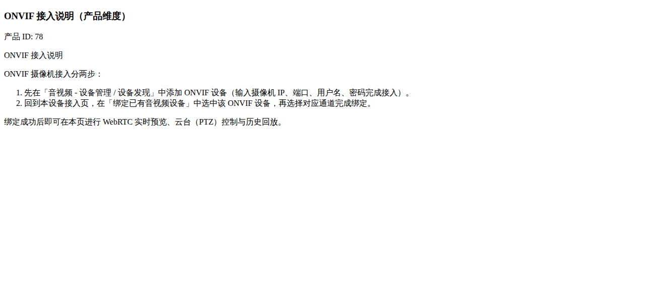 产品接入说明