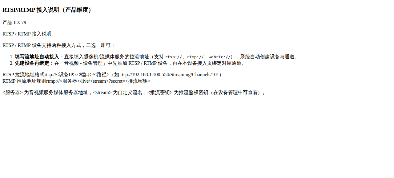 产品接入说明