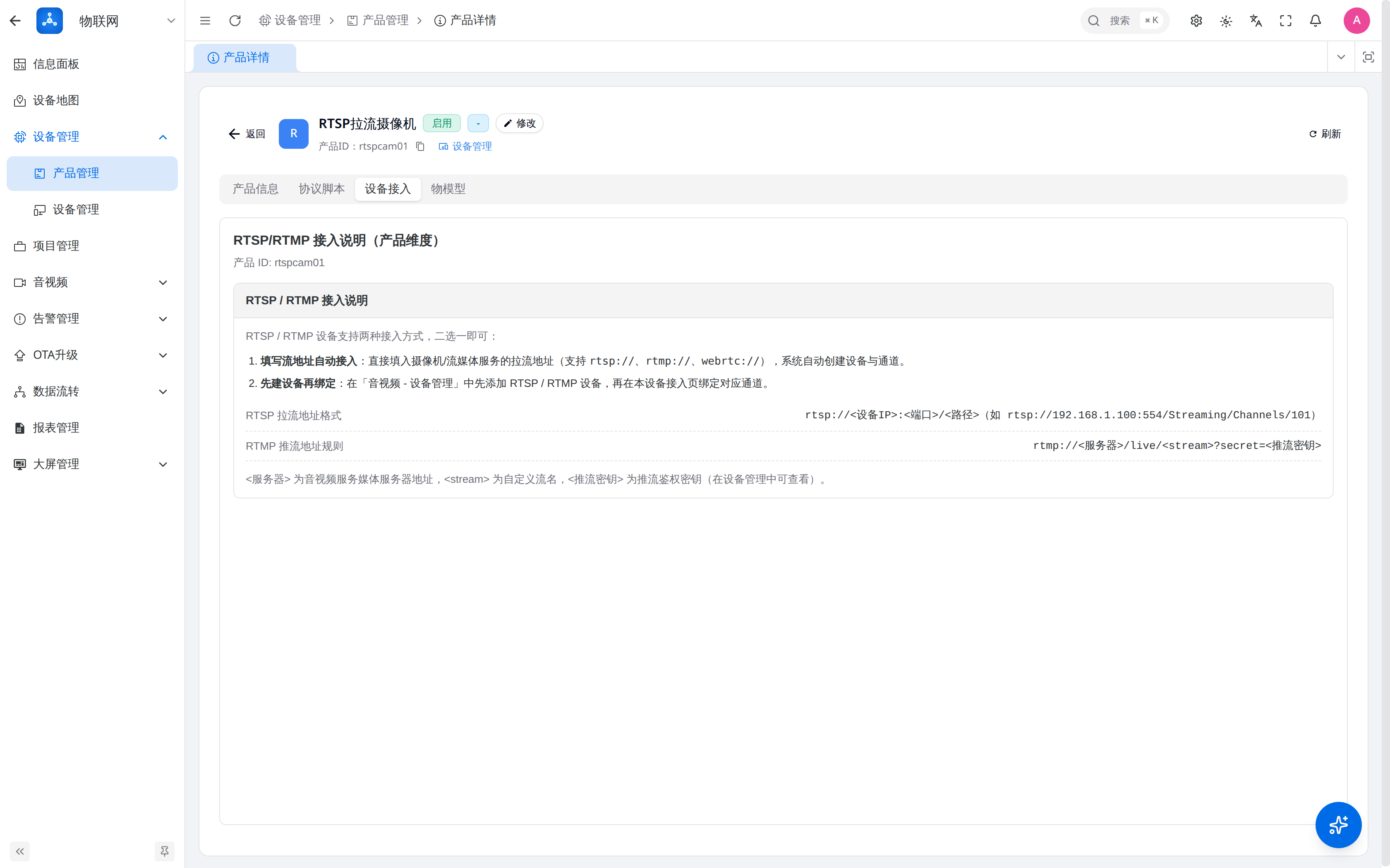 产品接入说明