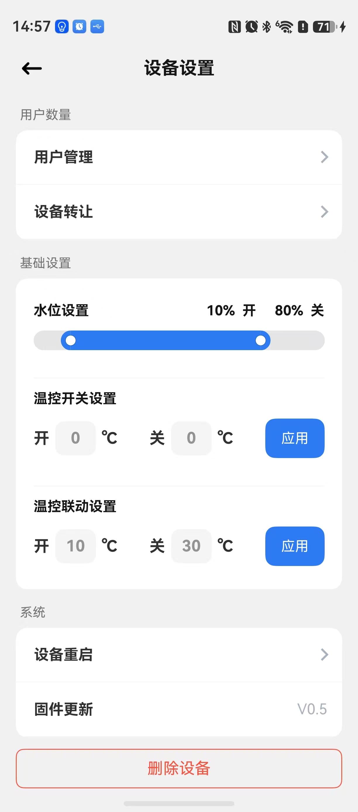 设备设置