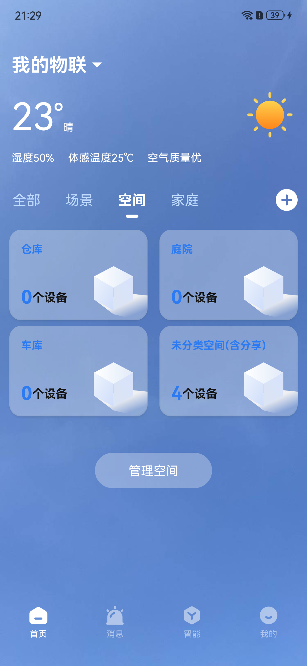 空间管理
