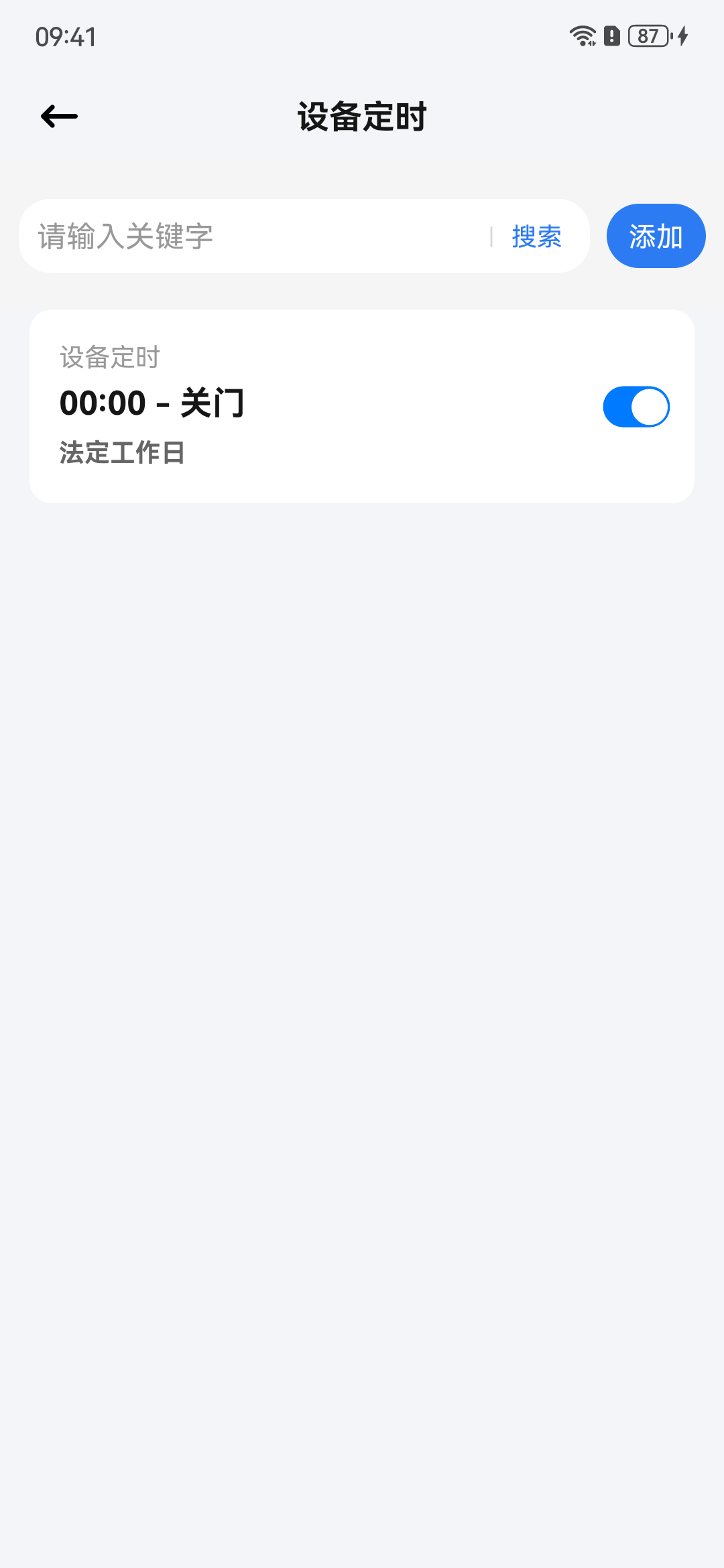 设备定时
