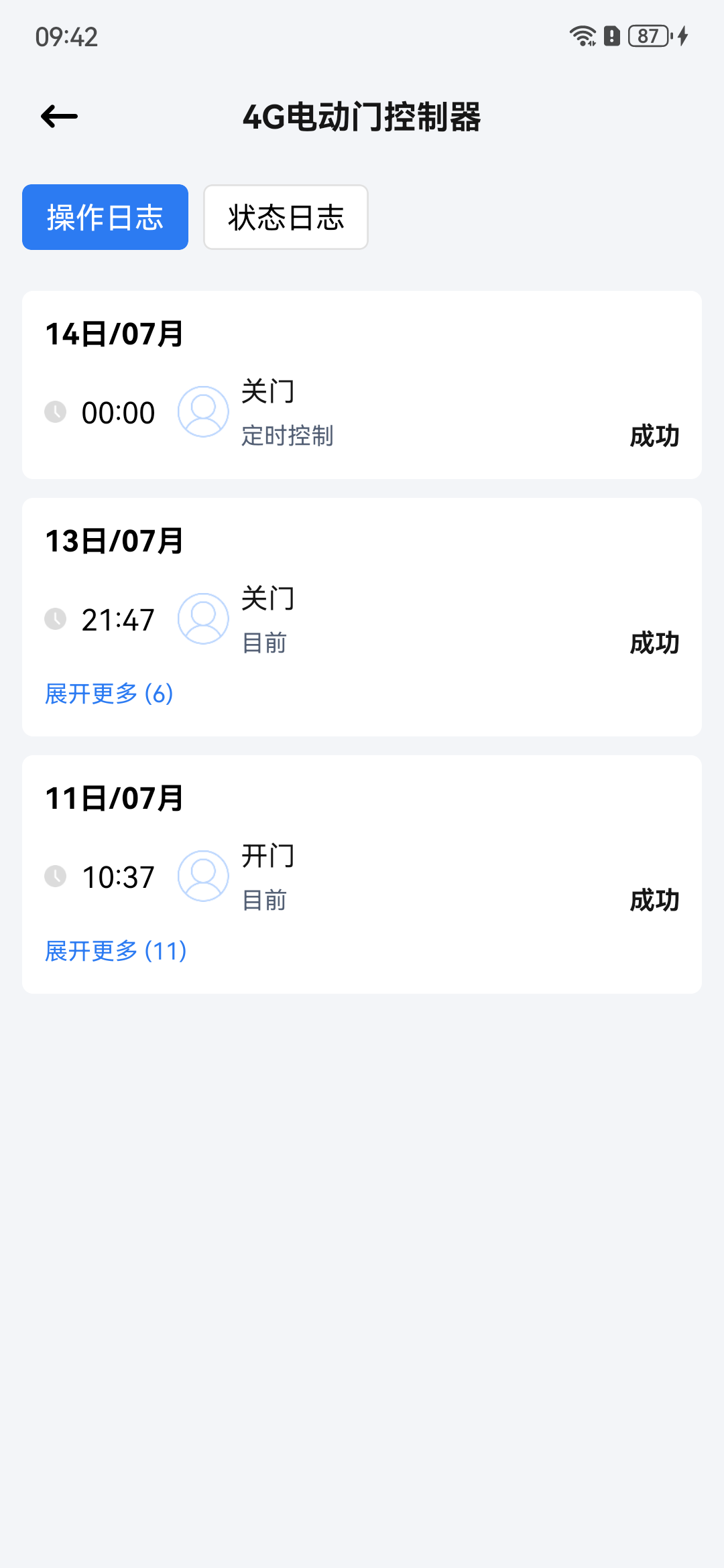 设备日志