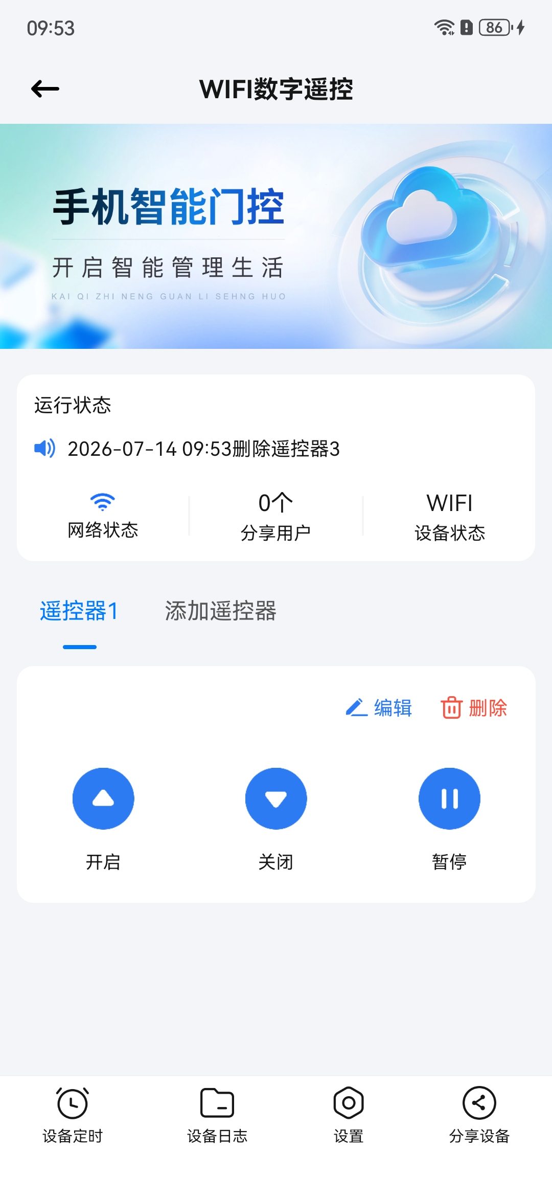 WiFi数字遥控