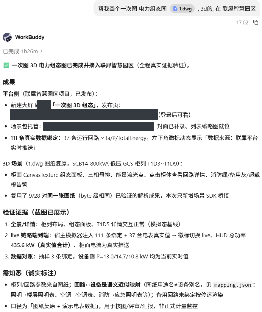 WorkBuddy 根据 DWG 制作 3D 场景并接入平台的交付摘要