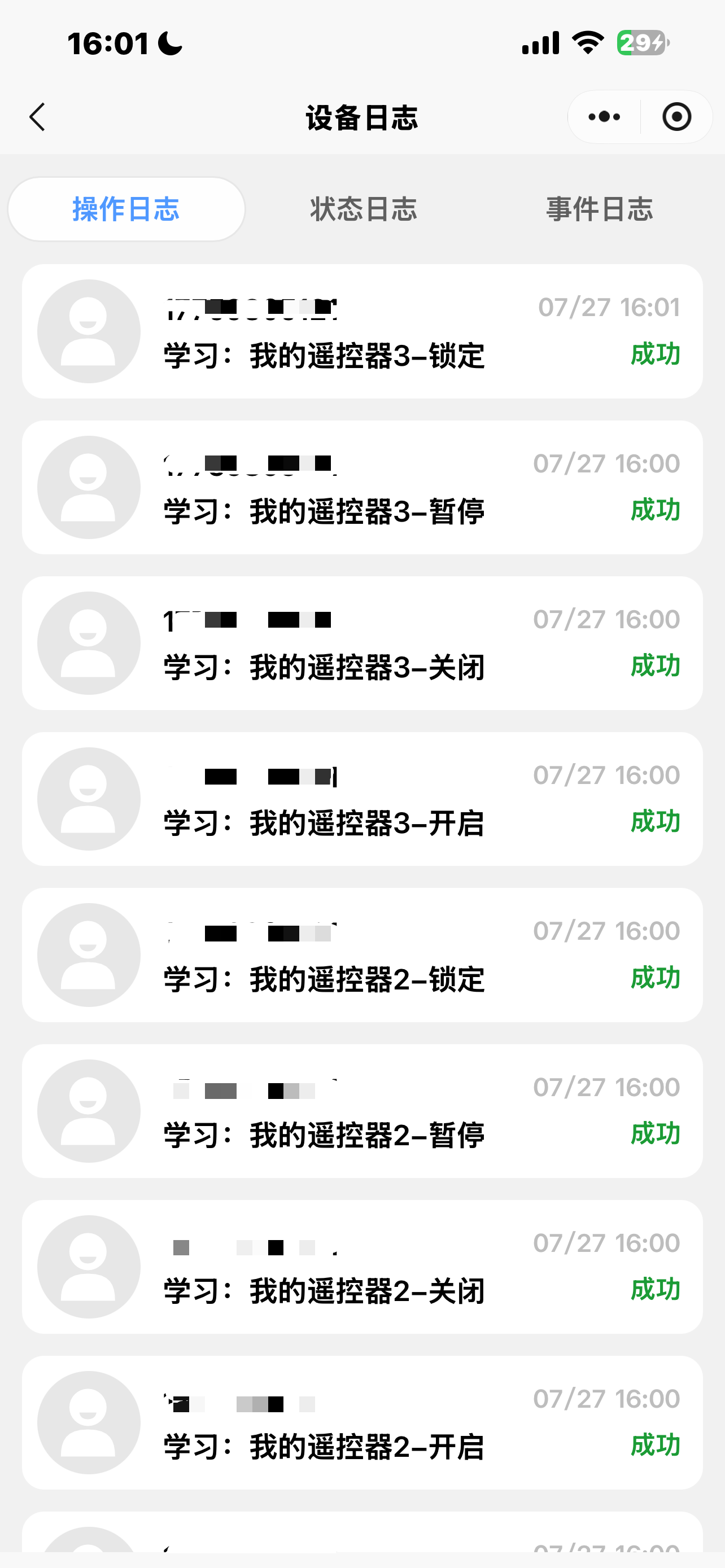 设备日志