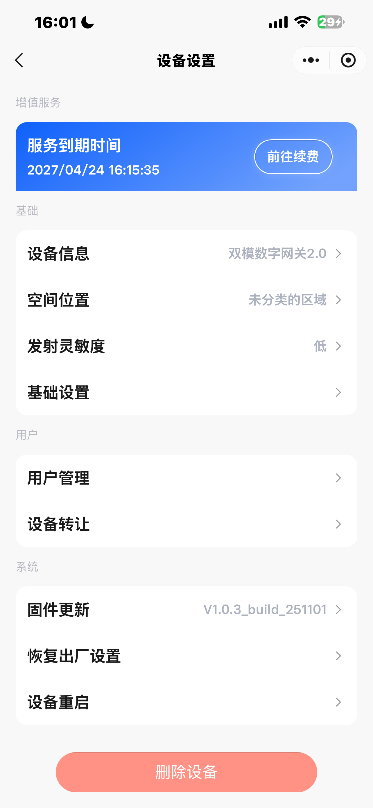 设备设置