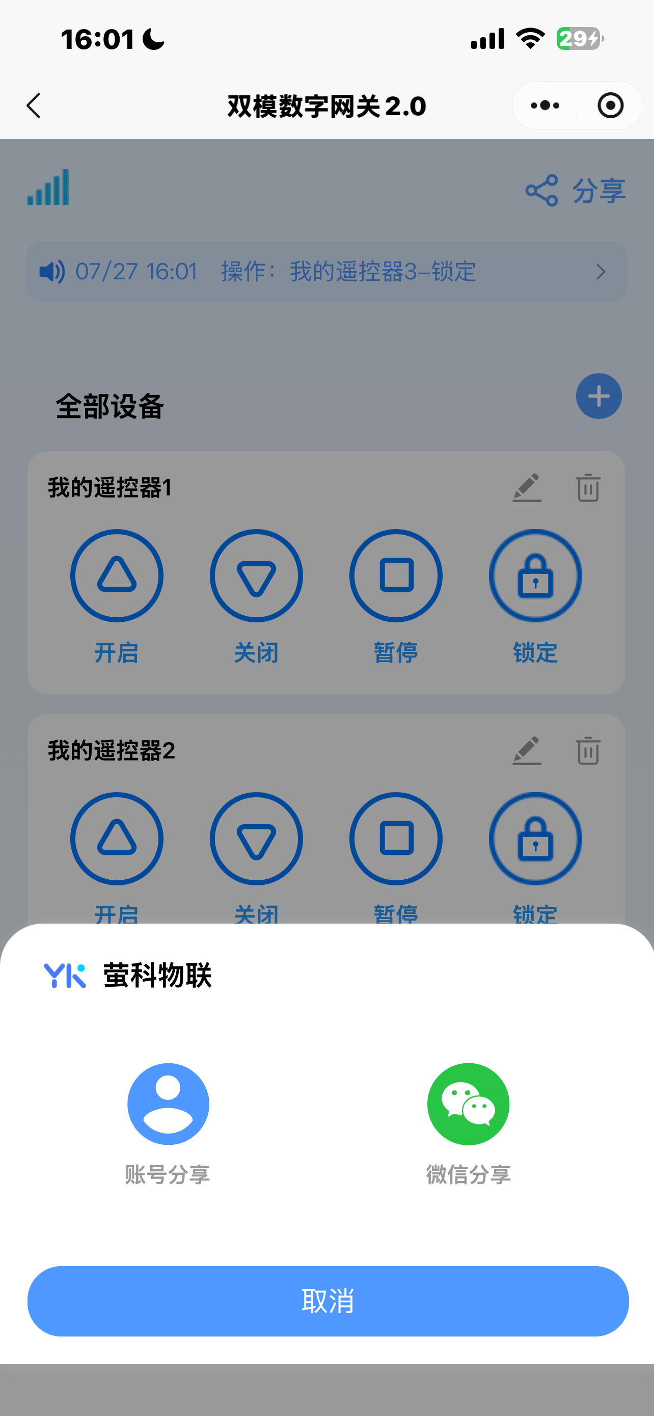 设备分享