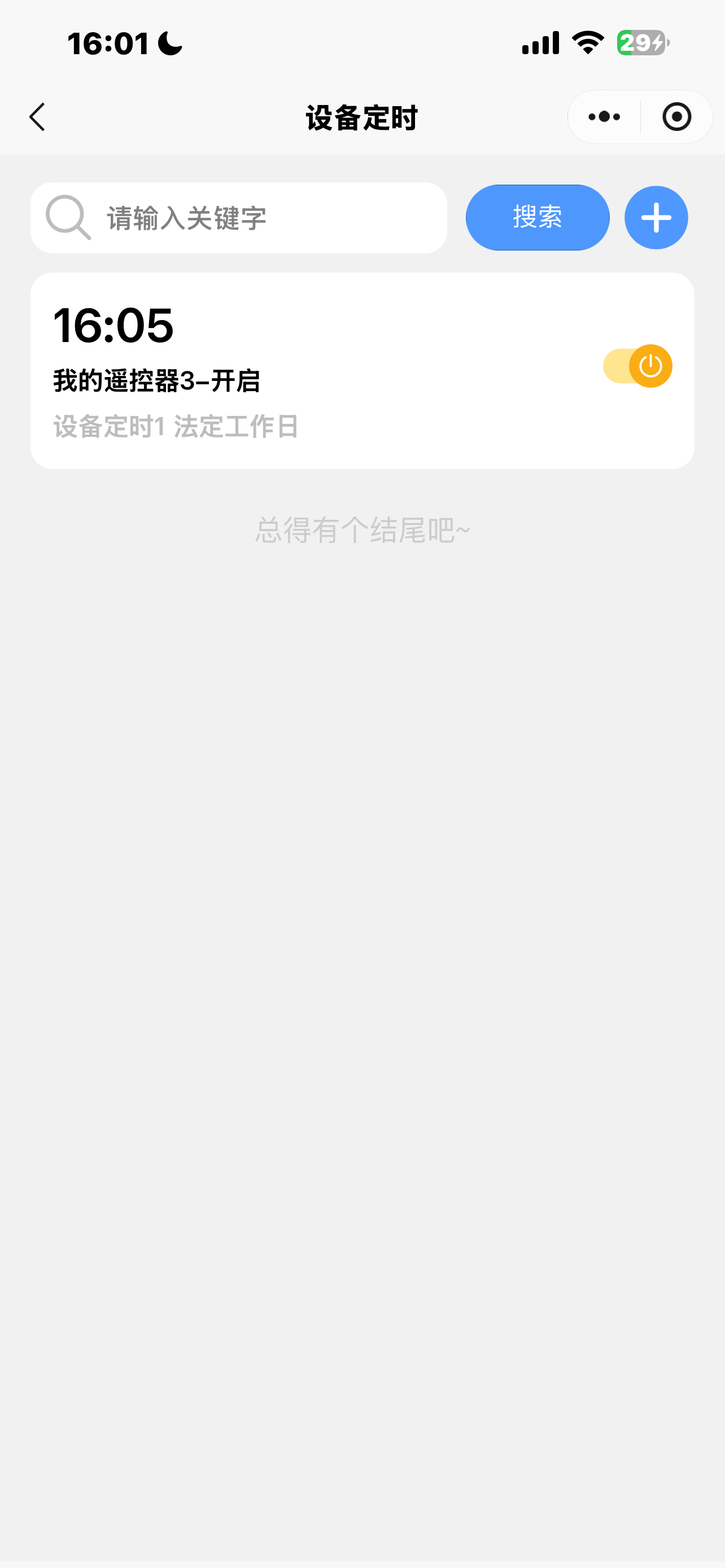 设备定时