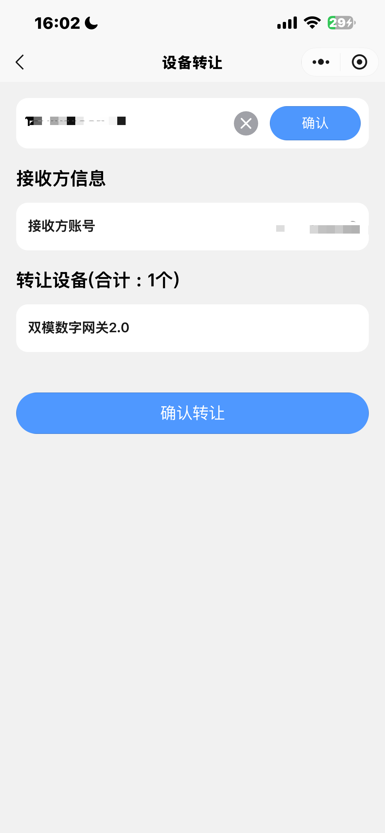 设备转让