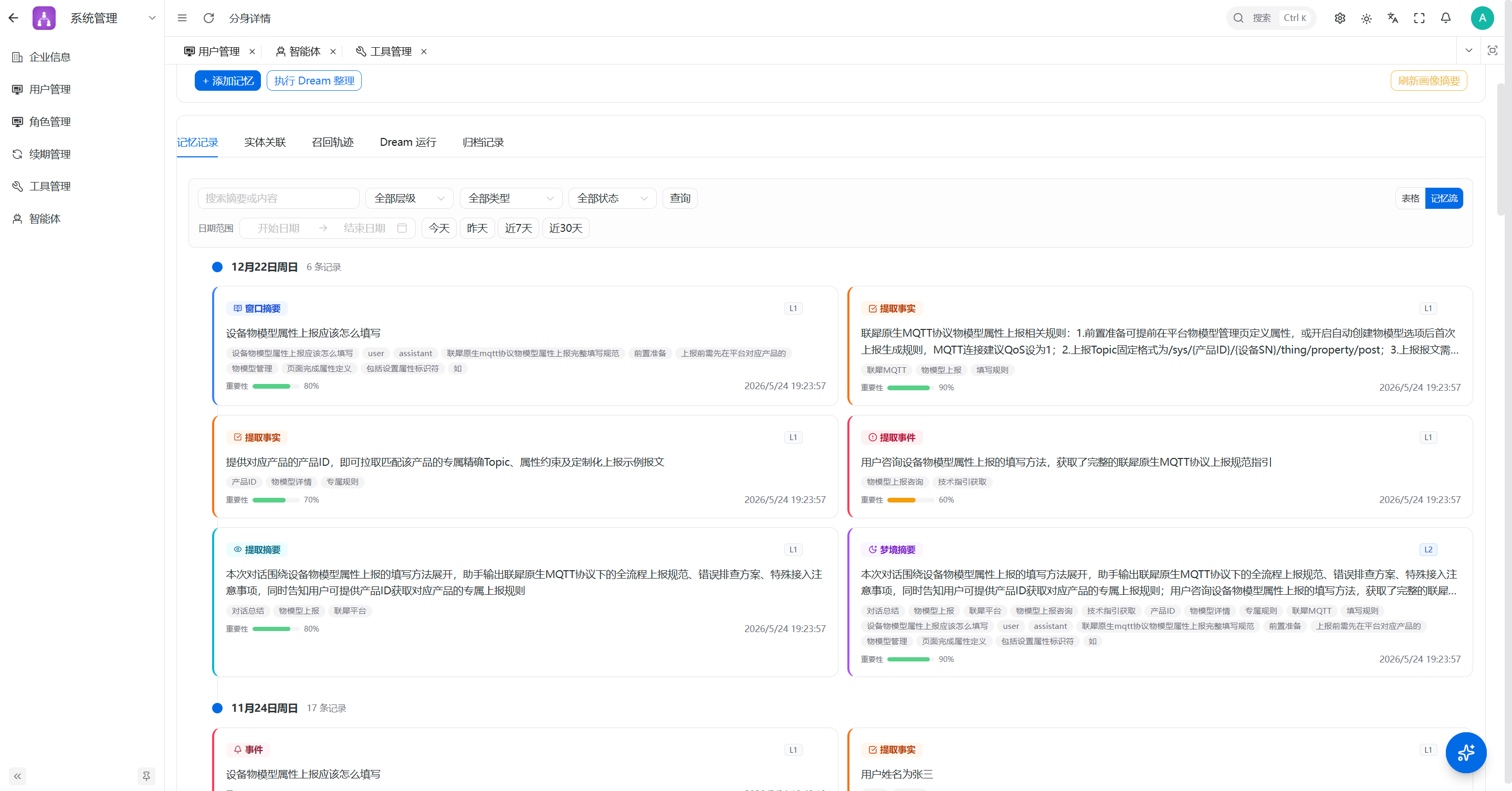 Hermes 记忆管理 — L1/L2 记忆层级与 Dream 自动整理机制