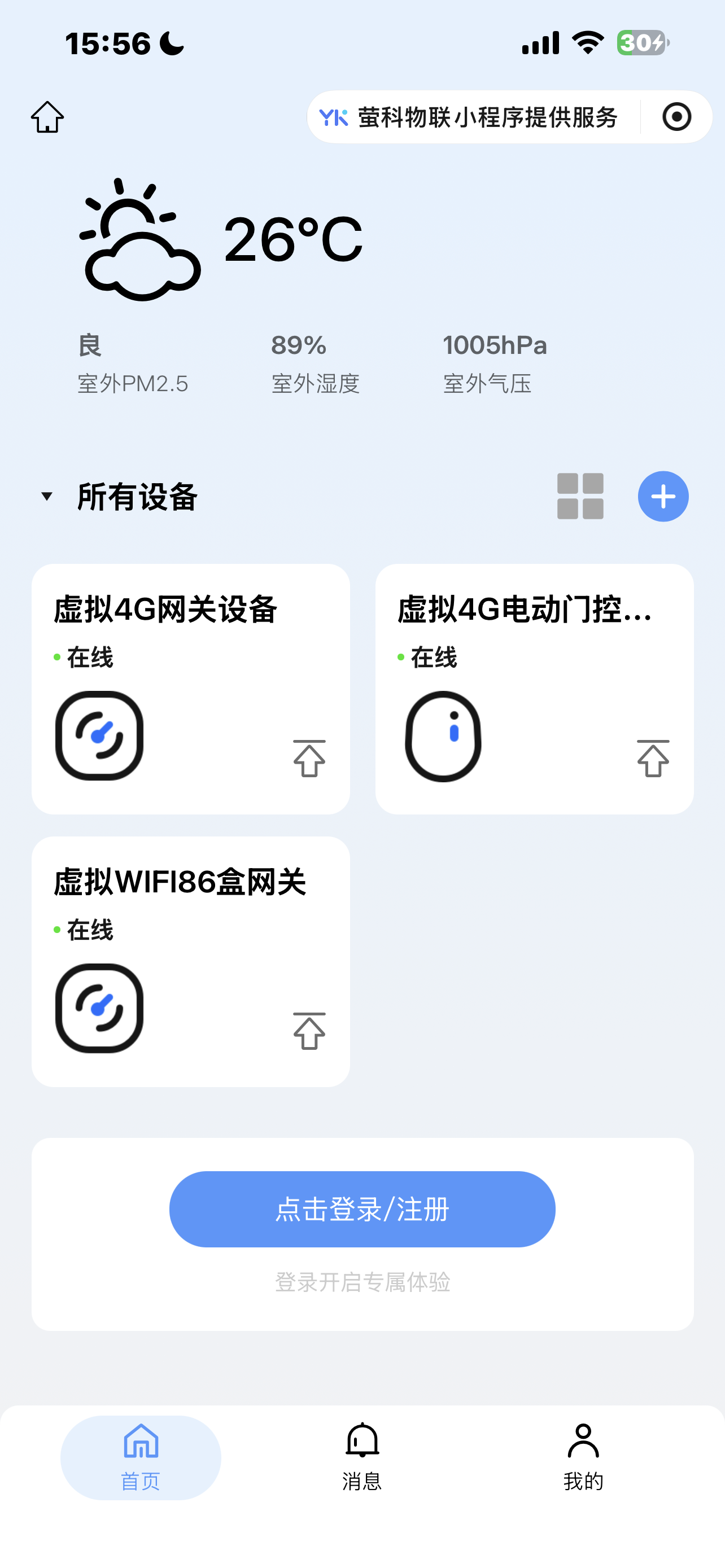 设备首页