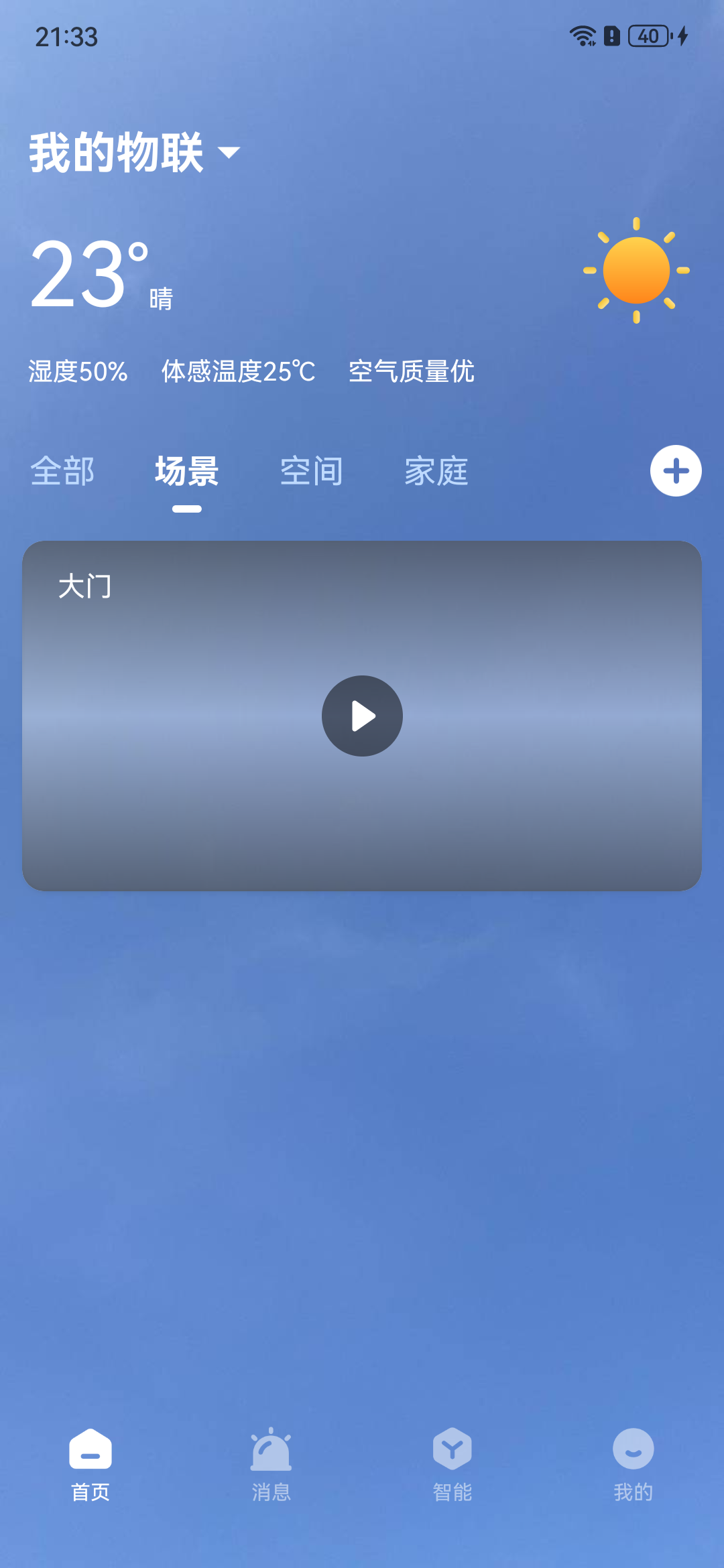 场景卡片