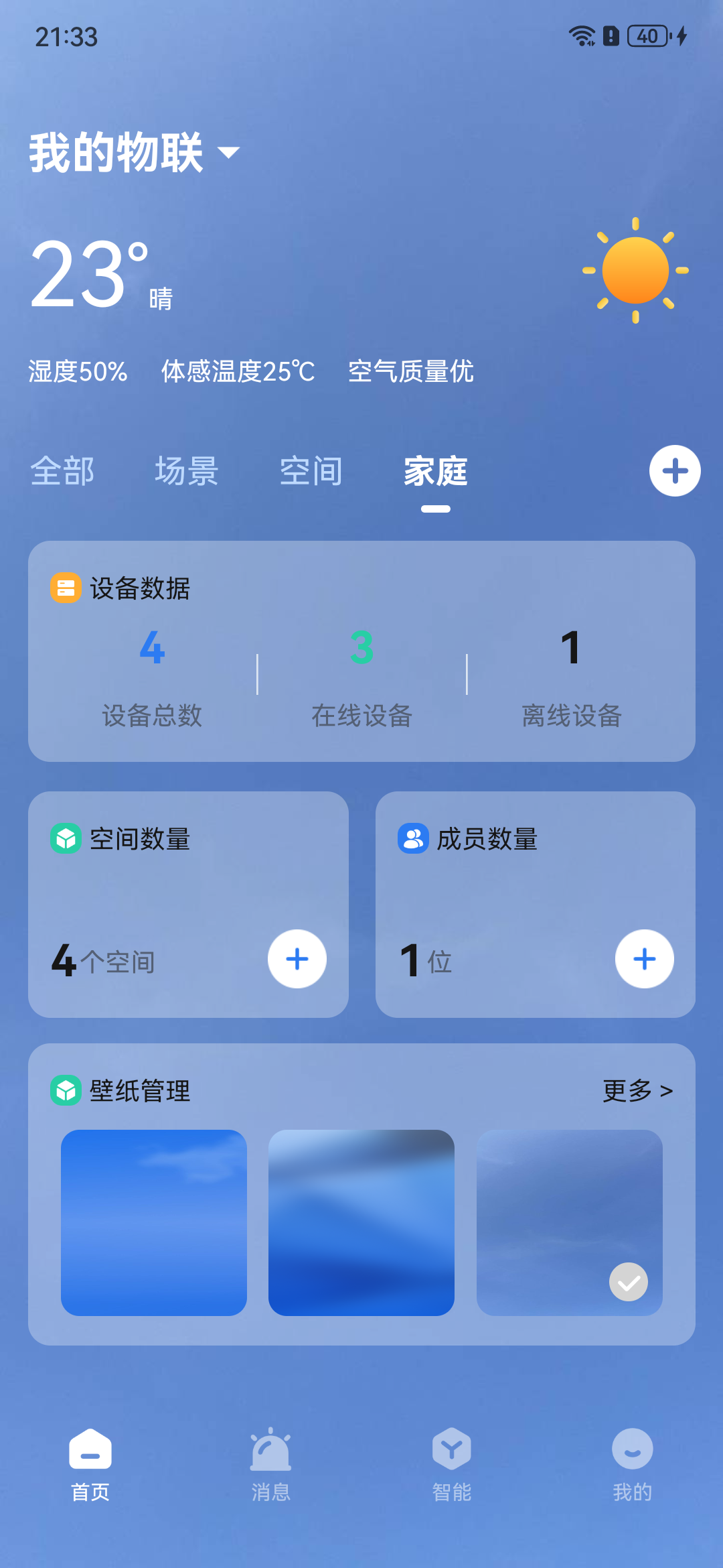家庭管理