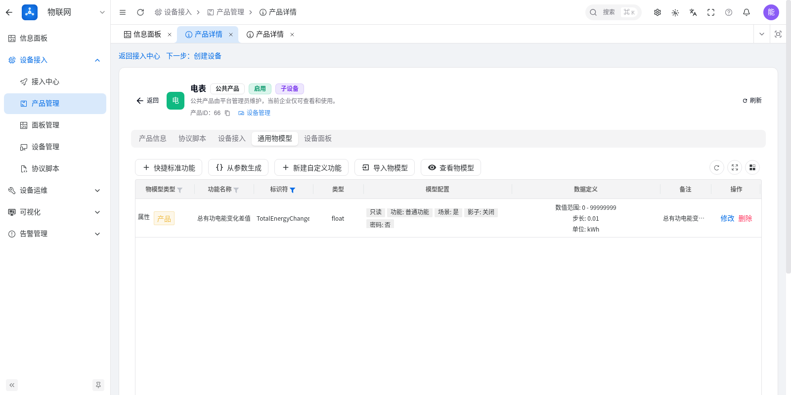 默认电表已导入的电量增量字段定义