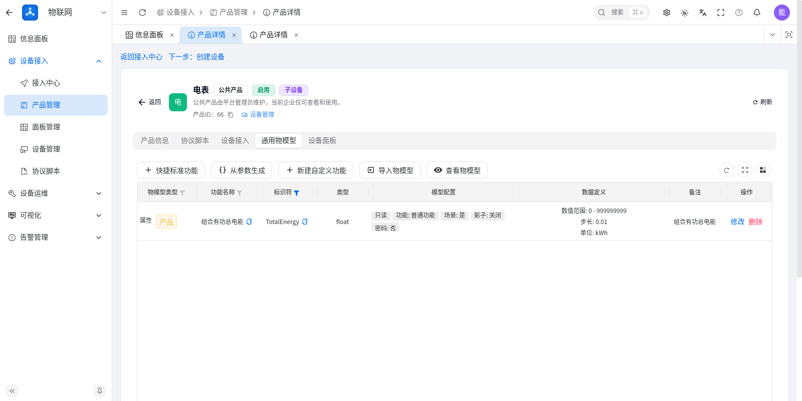 默认电表已导入的累计电量字段定义