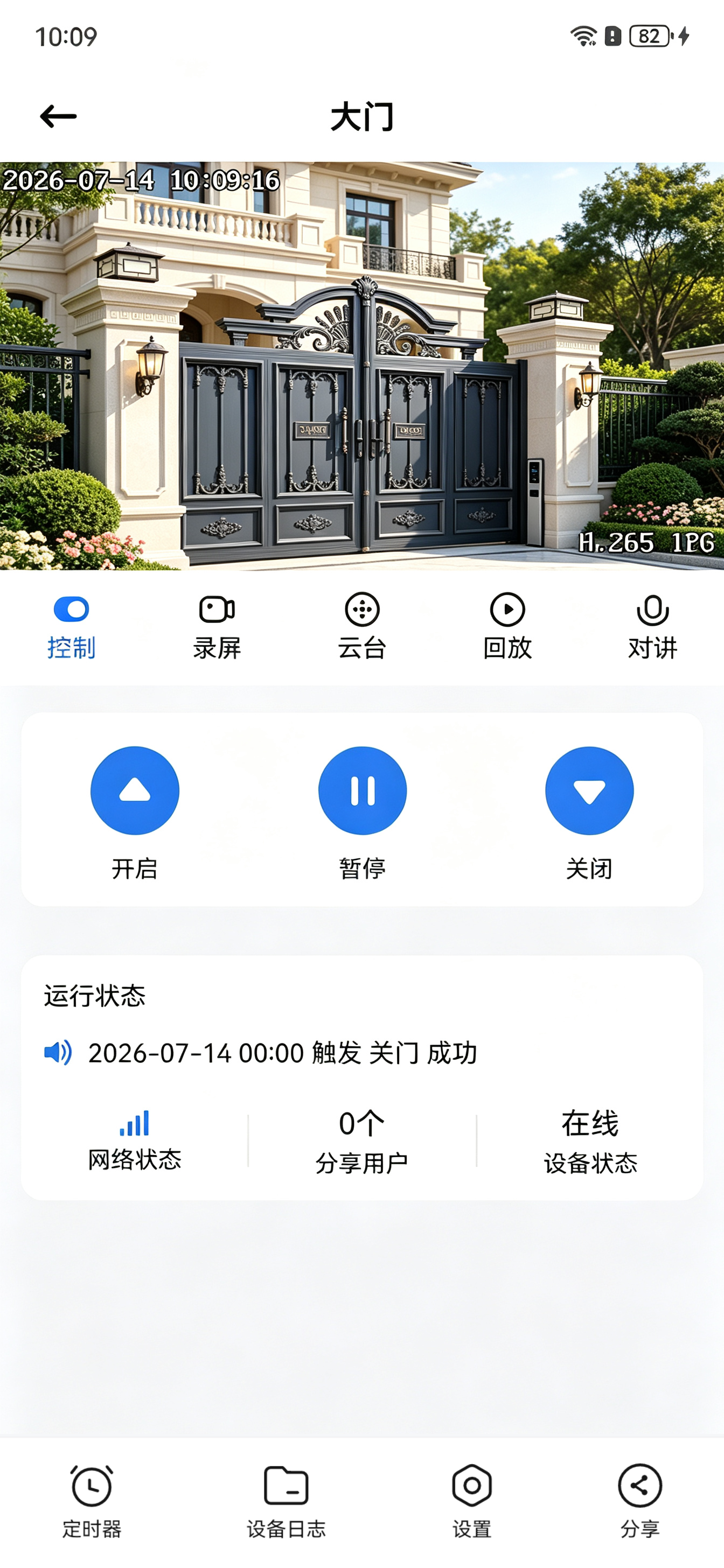 大门实时监控