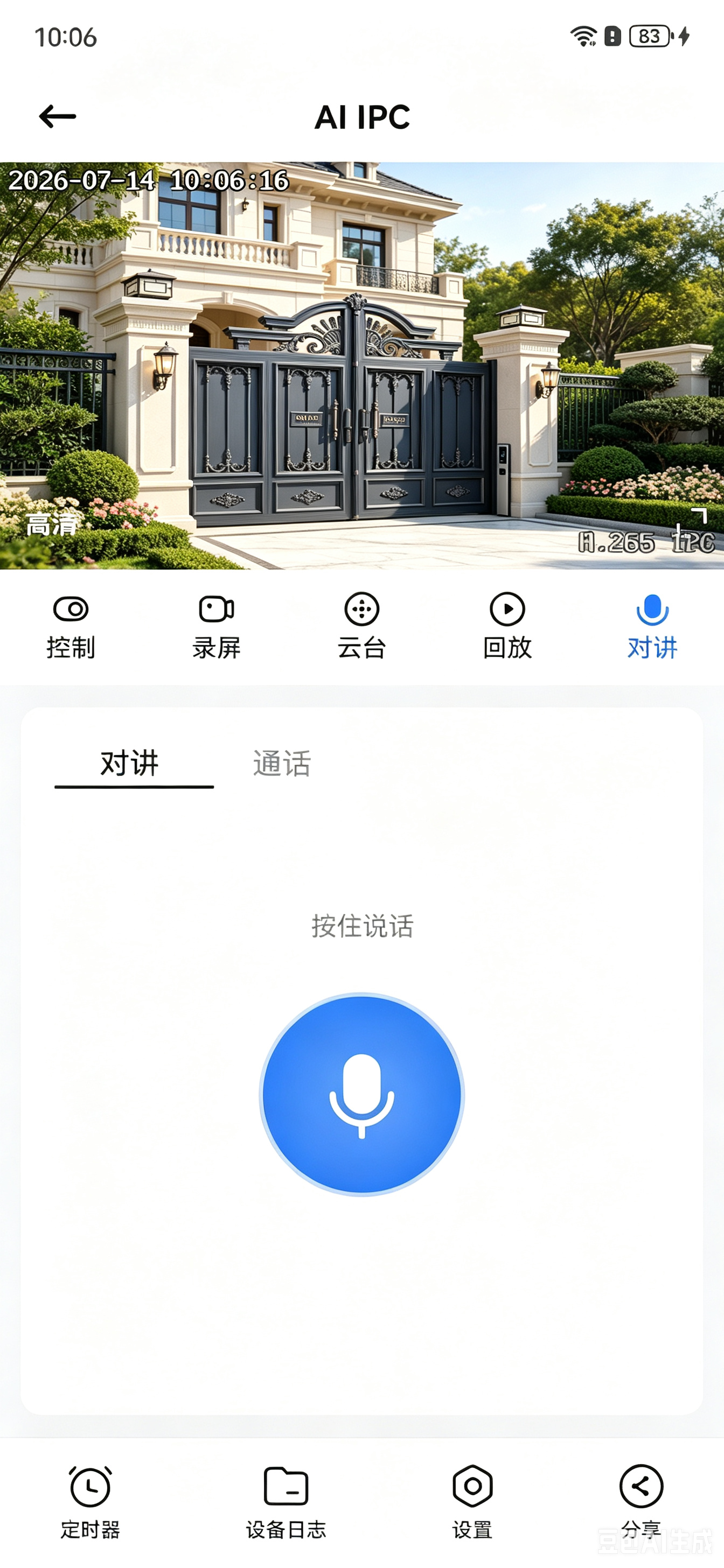 双向对讲