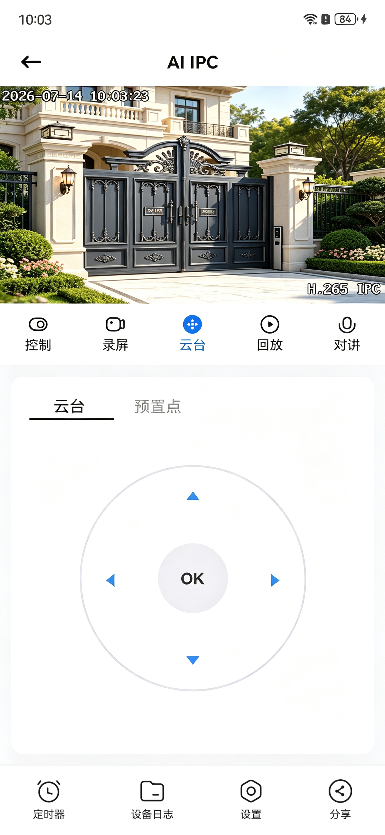 云台控制