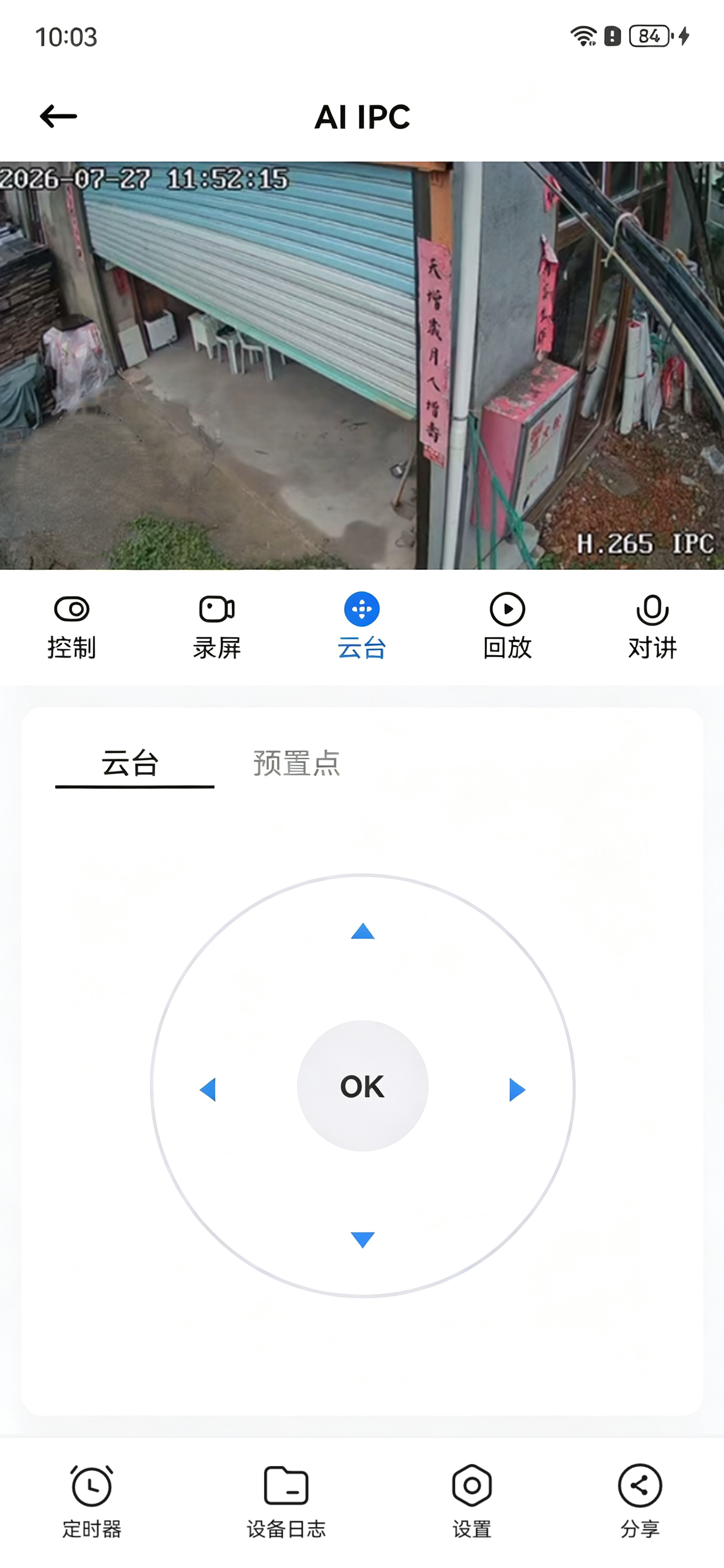云台控制