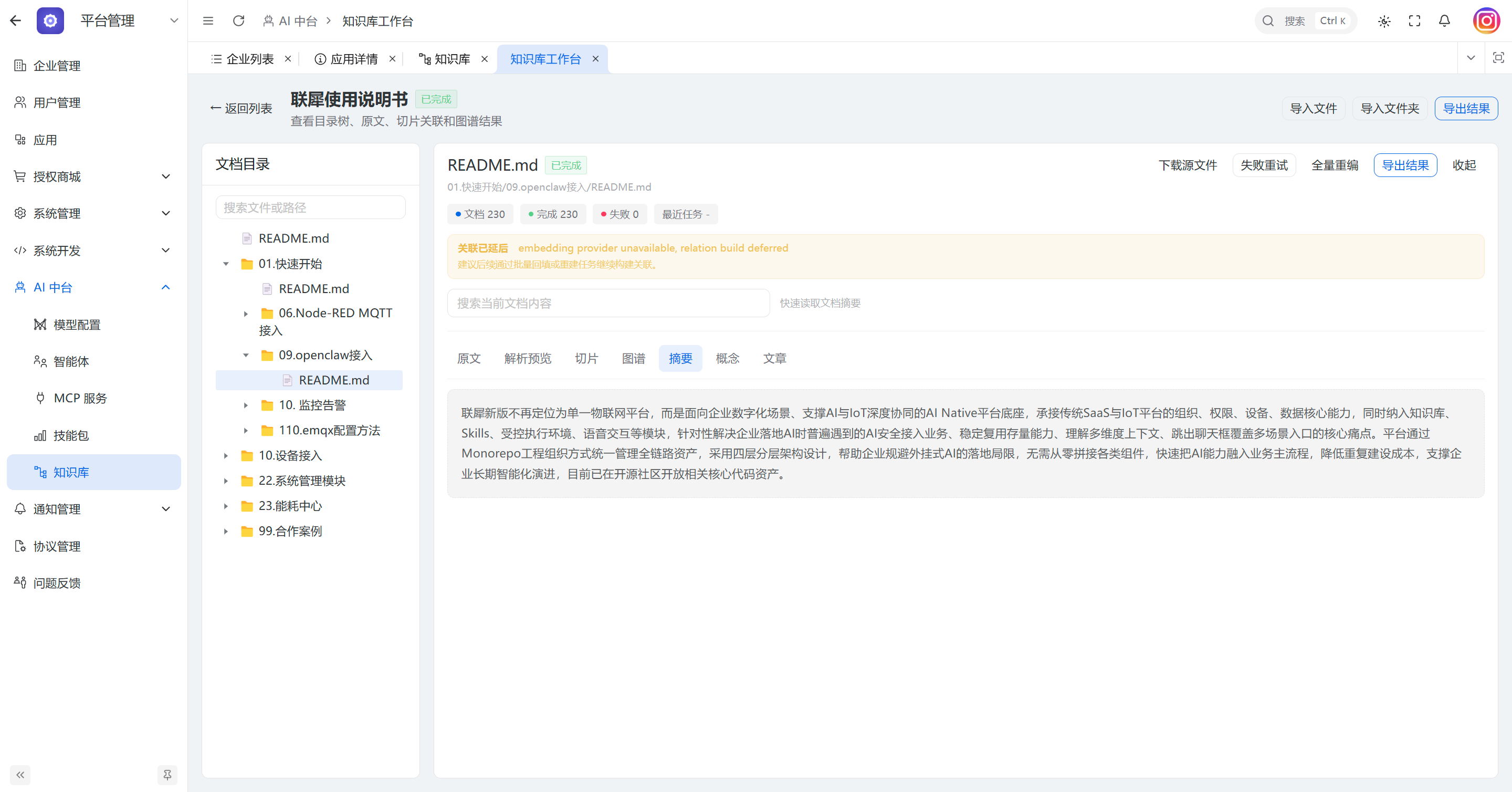 知识库工作台 — 文档目录、正文与 AI 助手联动界面