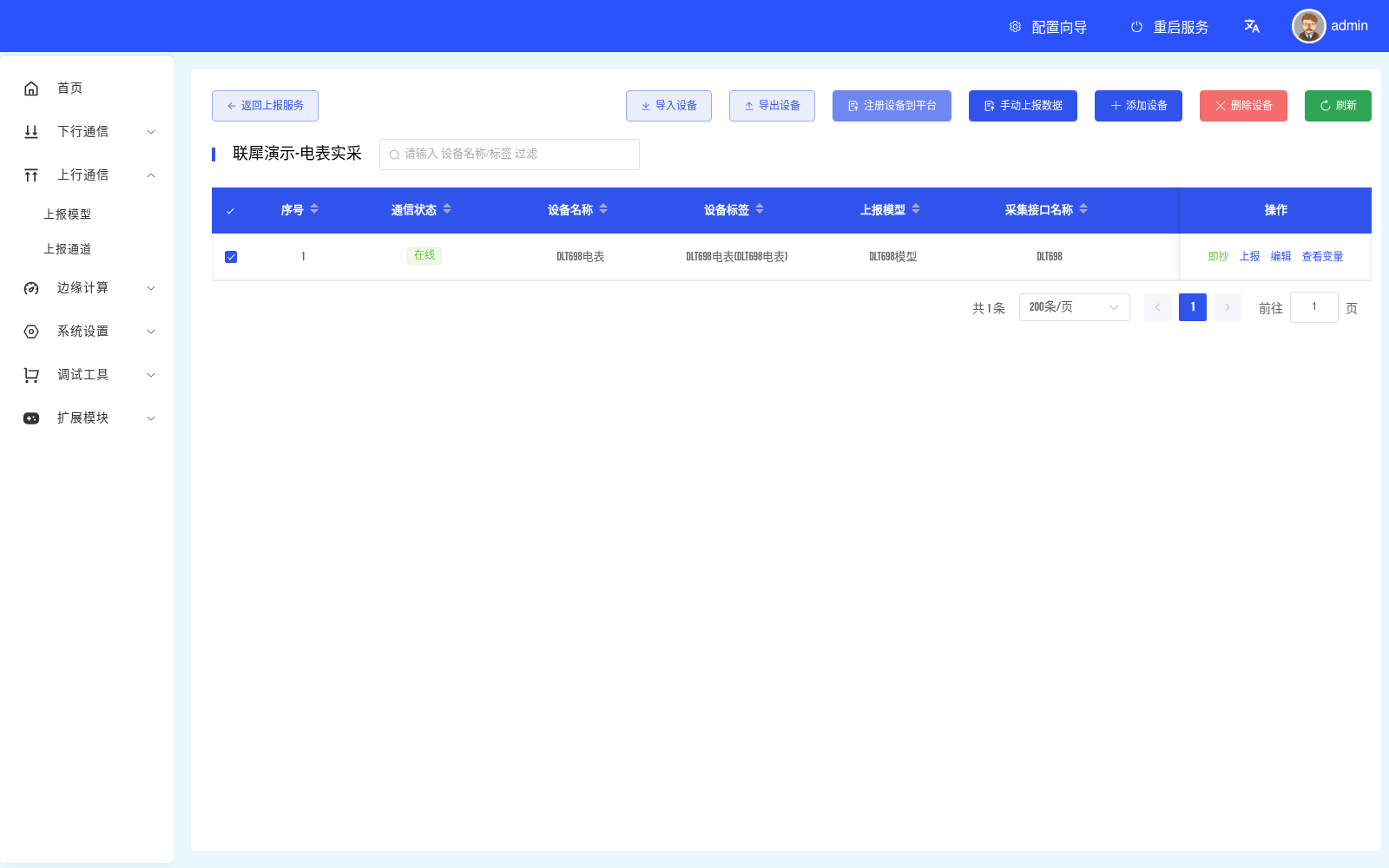 OpenGW 选择电表并注册到平台