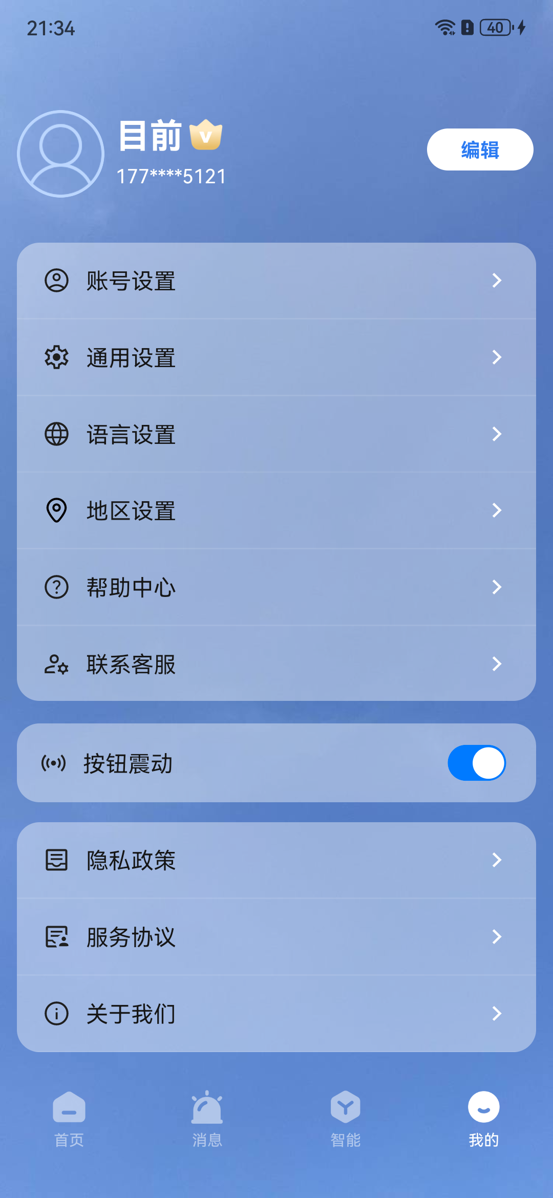 个人中心