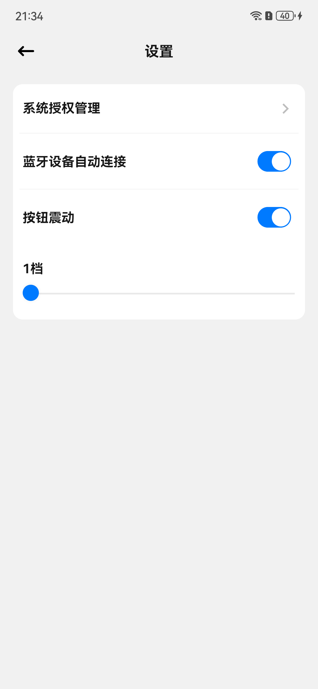 通用设置