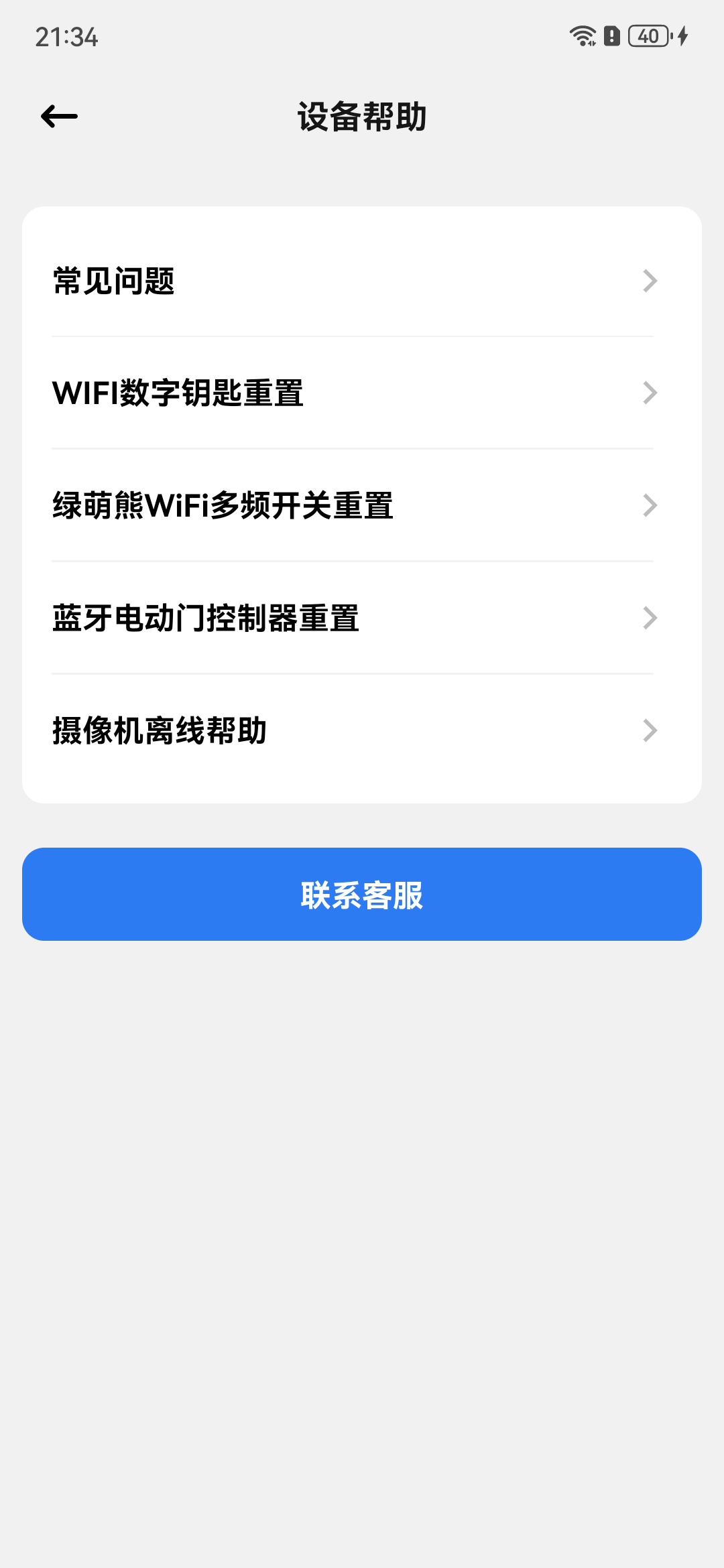 设备帮助