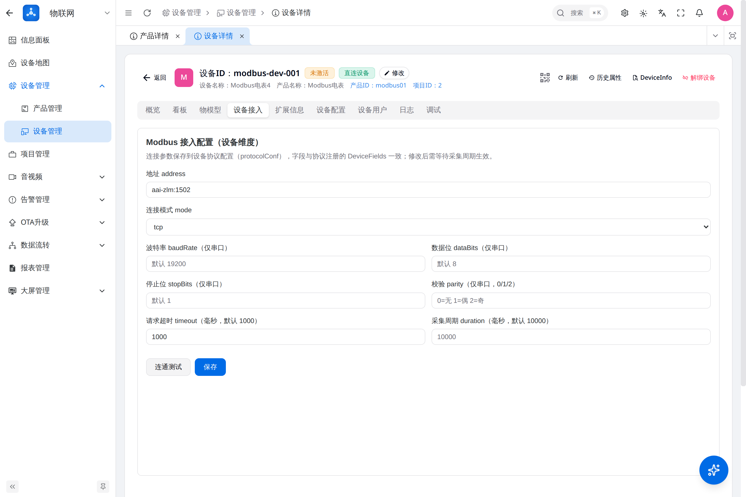 Modbus 设备接入连接参数