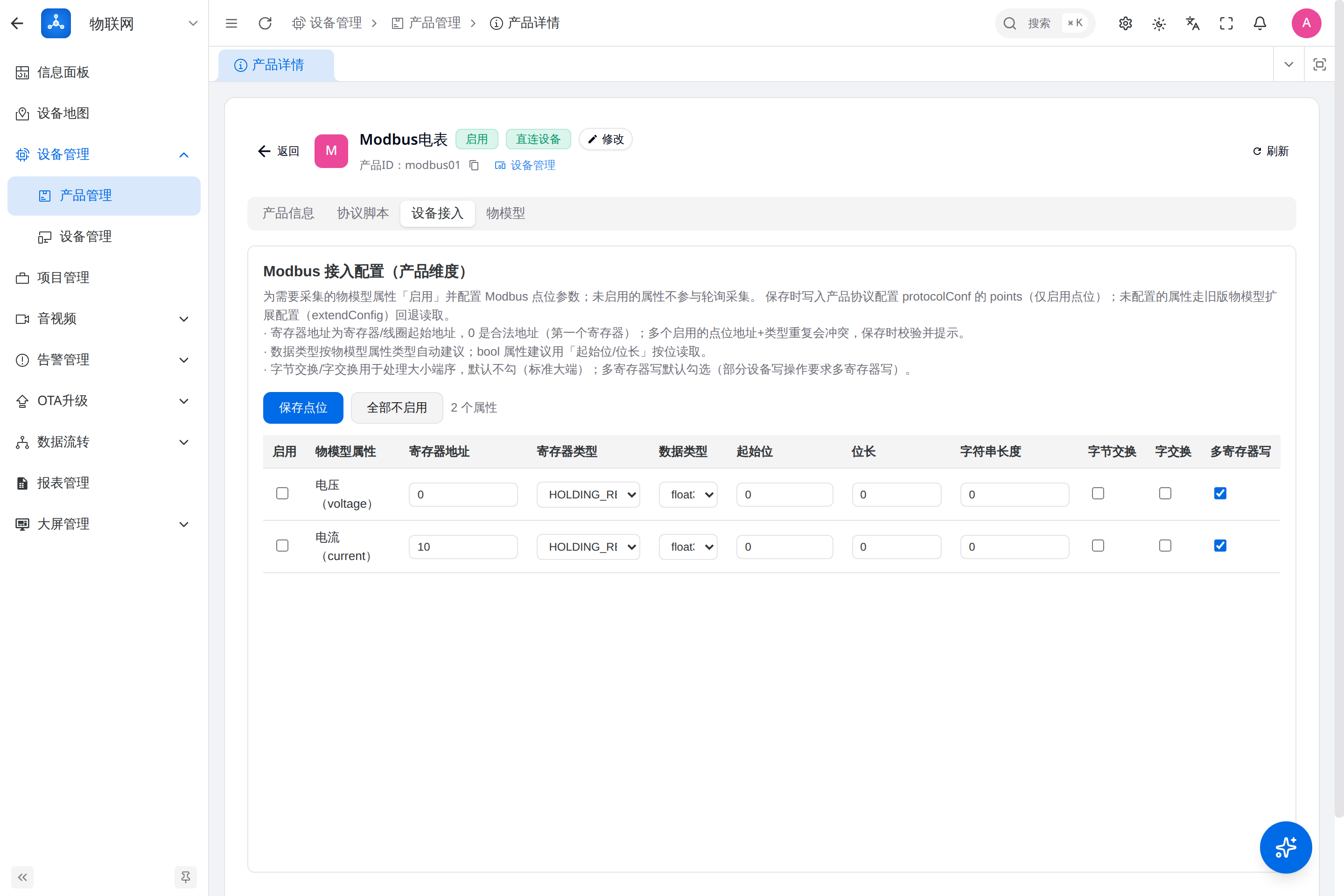 Modbus 产品点位映射