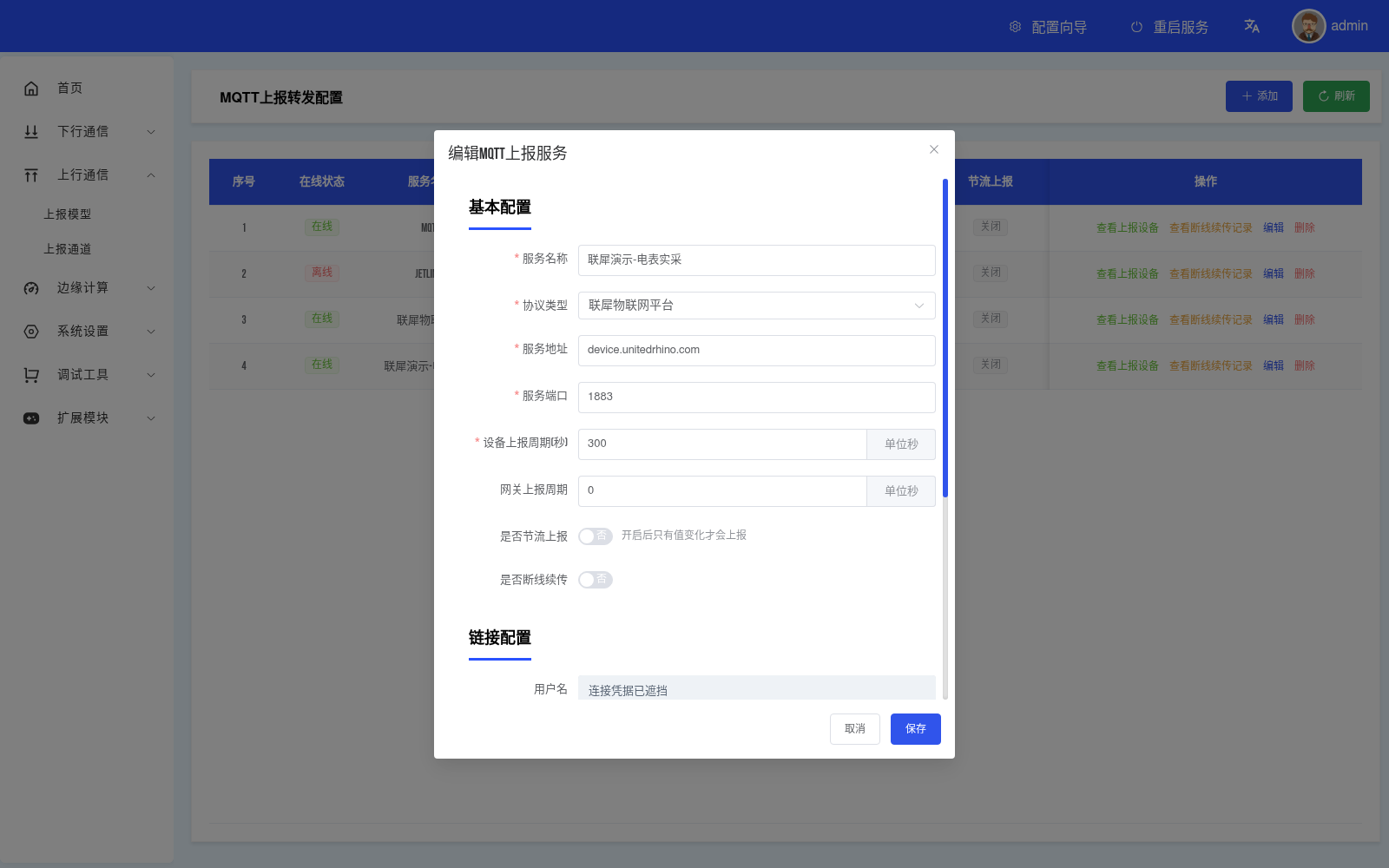 OpenGW 联犀通道的配置位置
